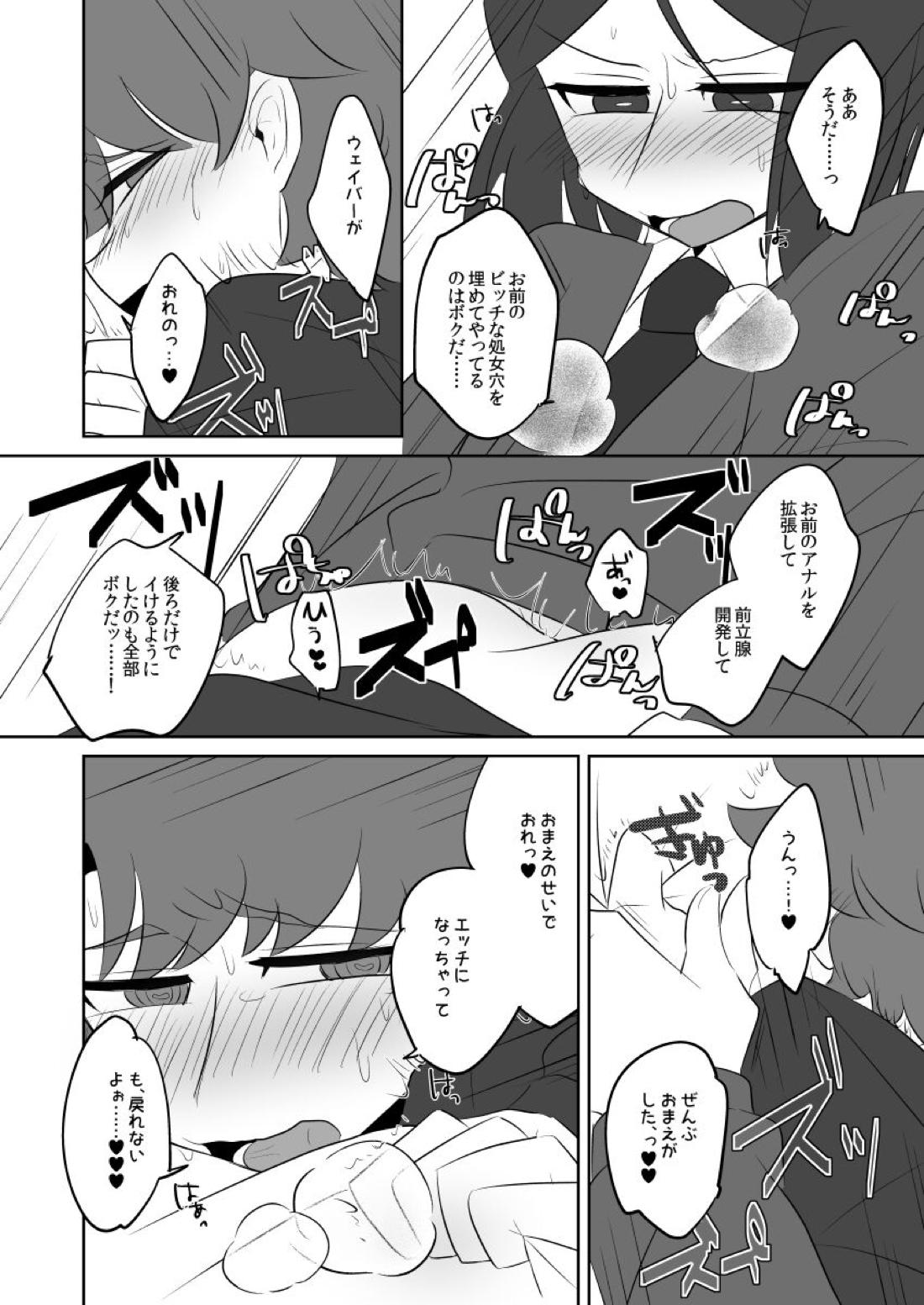 ボクのマスターがこんなにビッチなのに処女なわけがない【Fateシリーズ/ウェイぐだ♂】 page 34