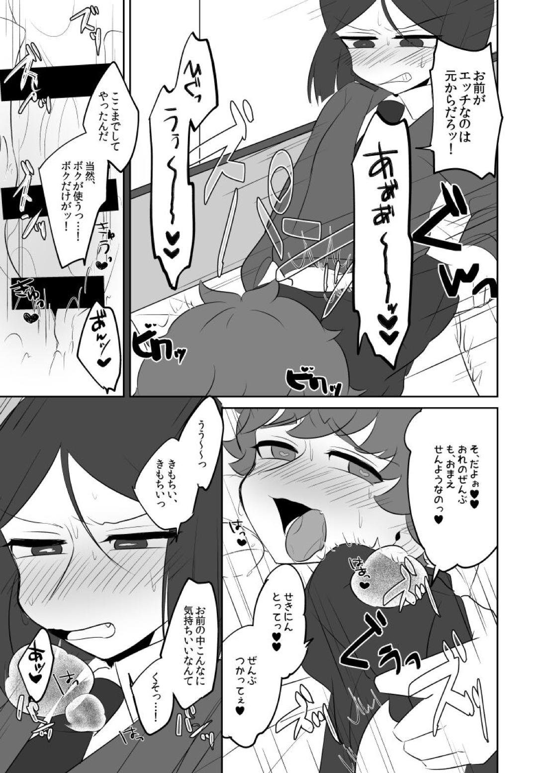ボクのマスターがこんなにビッチなのに処女なわけがない【Fateシリーズ/ウェイぐだ♂】 page 35