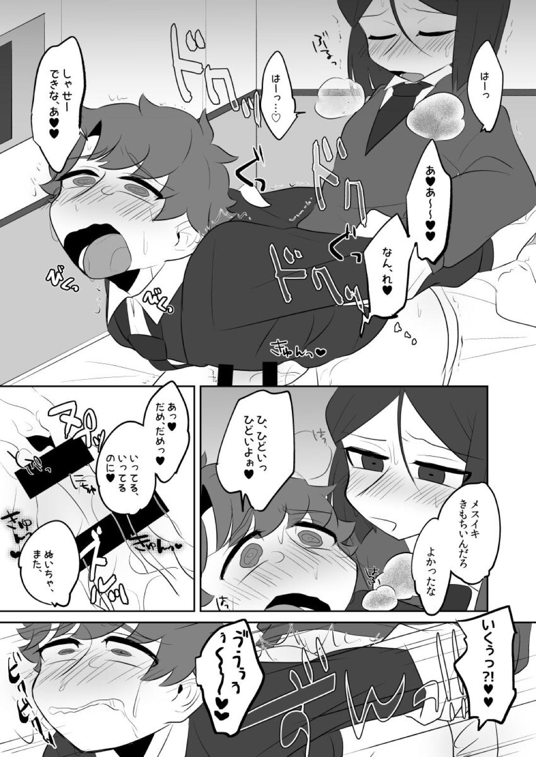 ボクのマスターがこんなにビッチなのに処女なわけがない【Fateシリーズ/ウェイぐだ♂】 page 37
