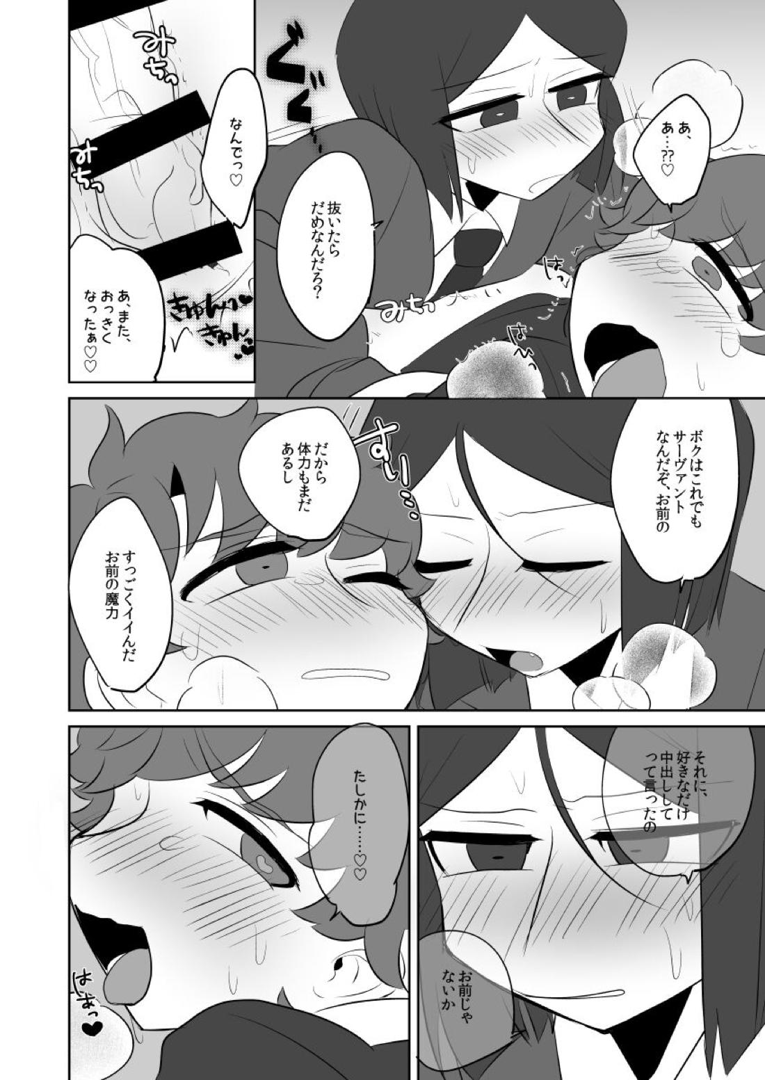 ボクのマスターがこんなにビッチなのに処女なわけがない【Fateシリーズ/ウェイぐだ♂】 page 38