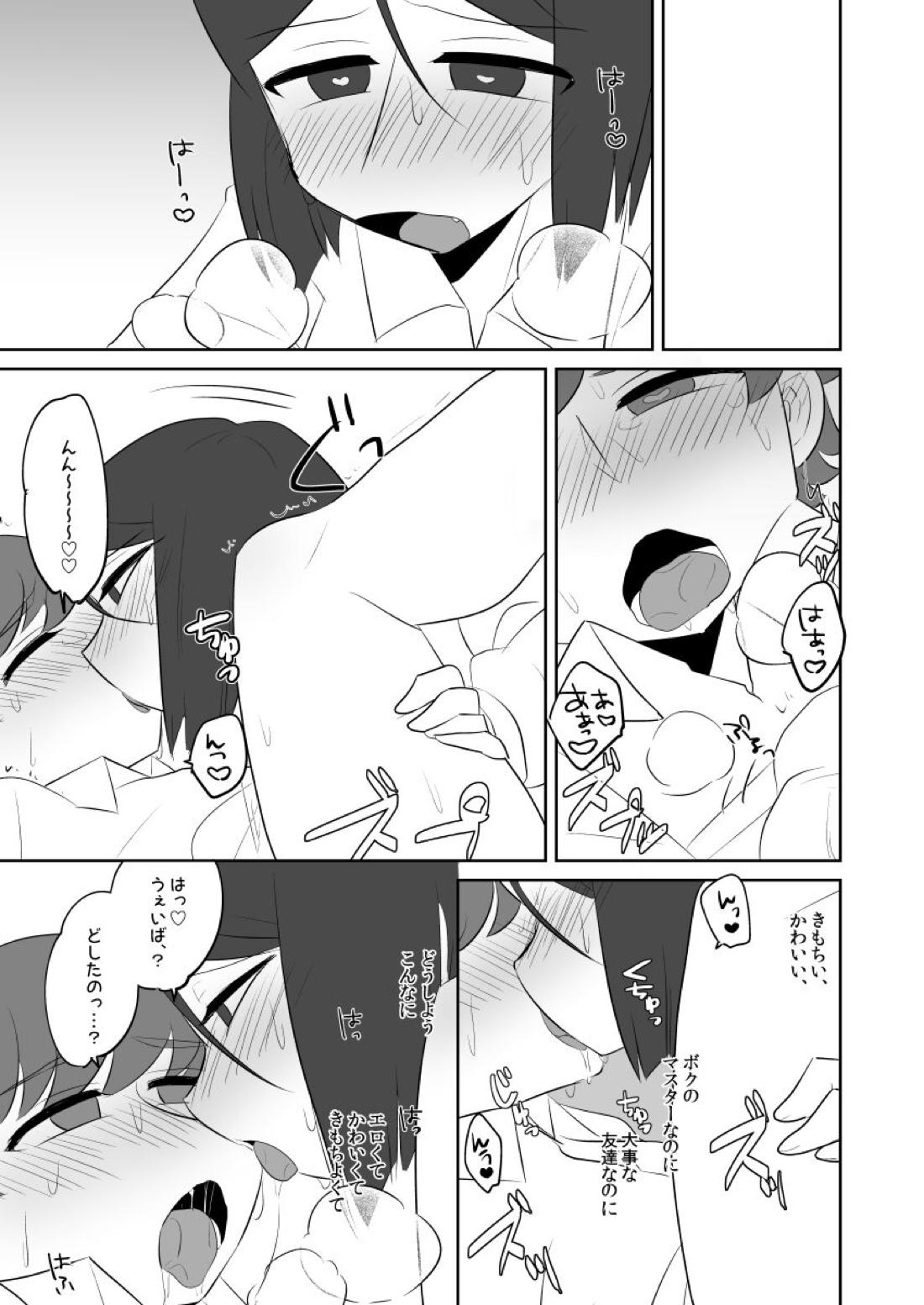 ボクのマスターがこんなにビッチなのに処女なわけがない【Fateシリーズ/ウェイぐだ♂】 page 39
