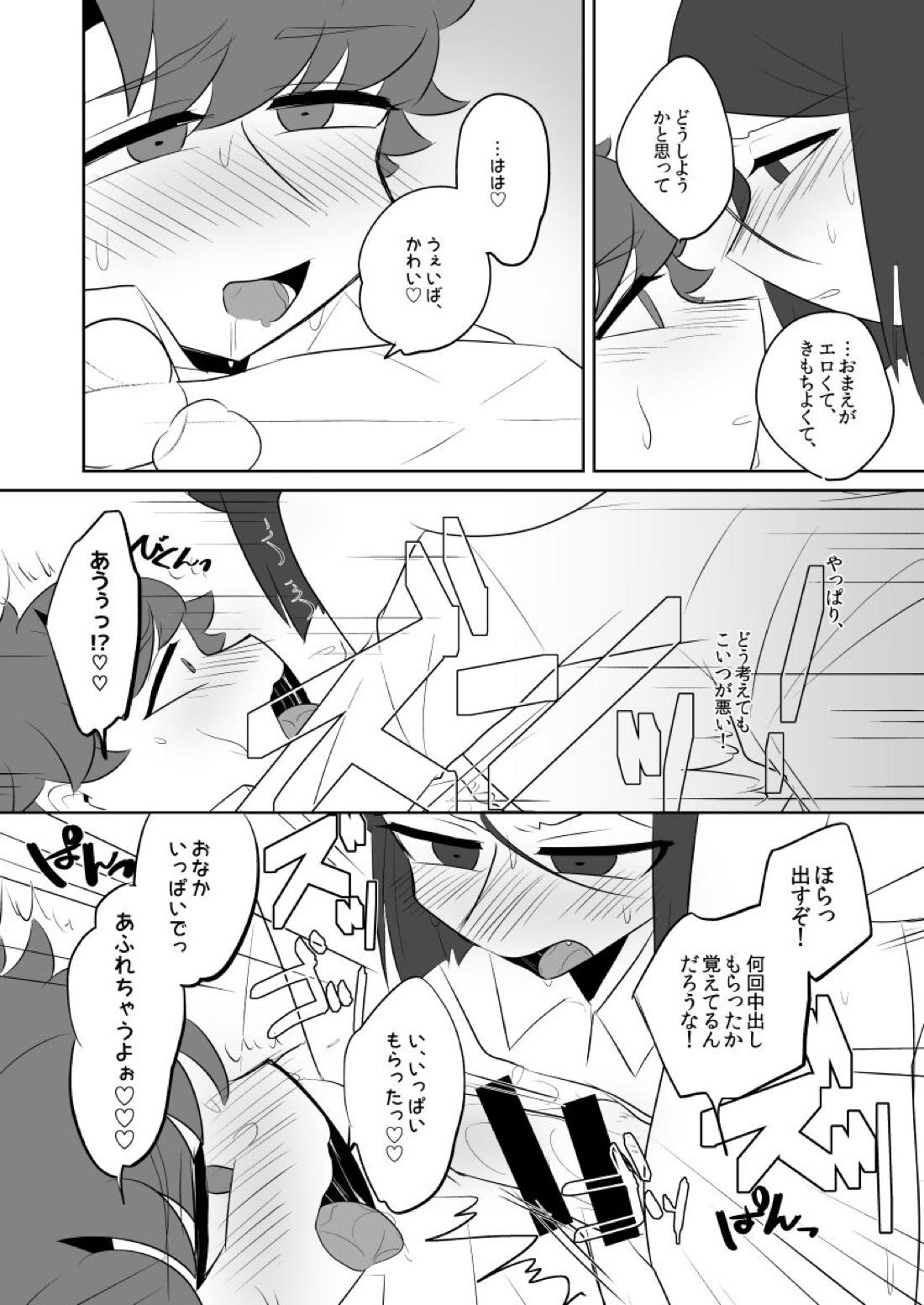 ボクのマスターがこんなにビッチなのに処女なわけがない【Fateシリーズ/ウェイぐだ♂】 page 40