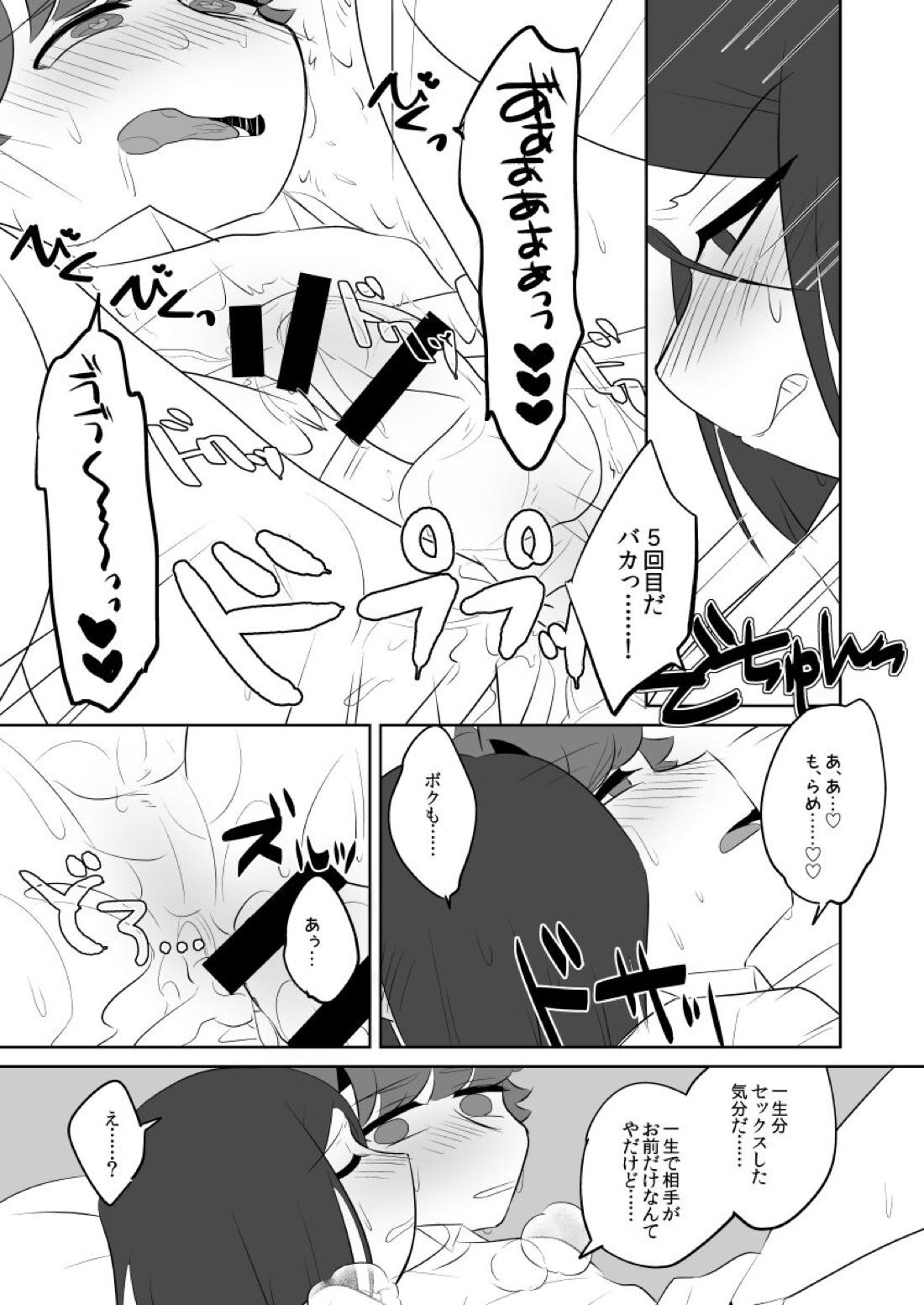 ボクのマスターがこんなにビッチなのに処女なわけがない【Fateシリーズ/ウェイぐだ♂】 page 41