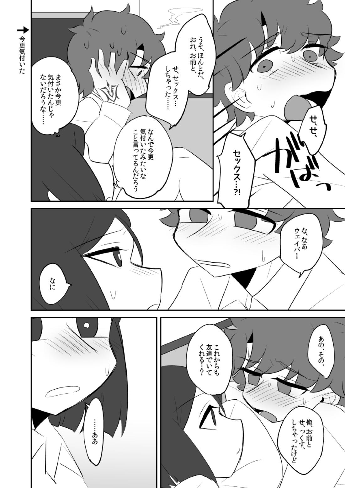 ボクのマスターがこんなにビッチなのに処女なわけがない【Fateシリーズ/ウェイぐだ♂】 page 42