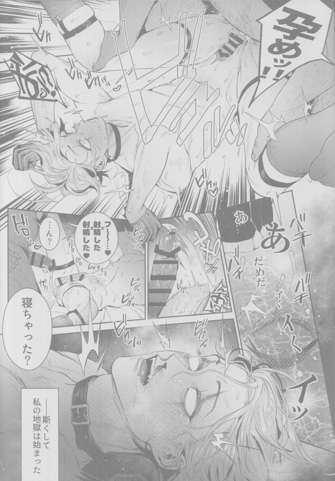皇帝、犬に堕つ。【Fateシリーズ/弓槍】 page 12