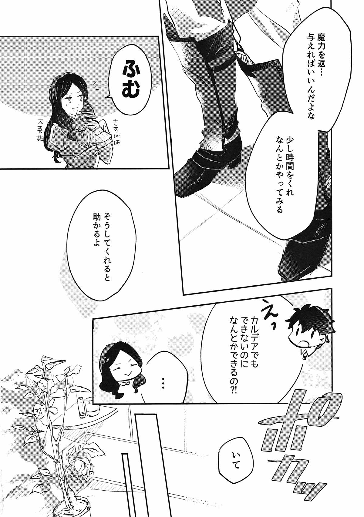 サファリングフロムA【Fateシリーズ/ラシュオジ】 page 11
