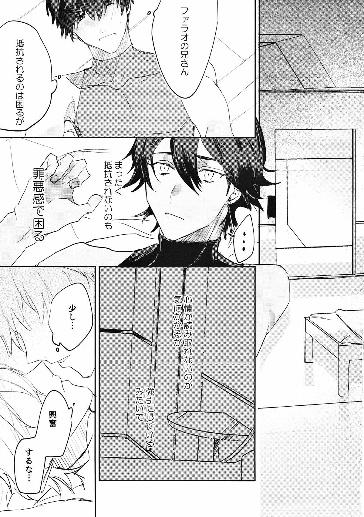 サファリングフロムA【Fateシリーズ/ラシュオジ】 page 12