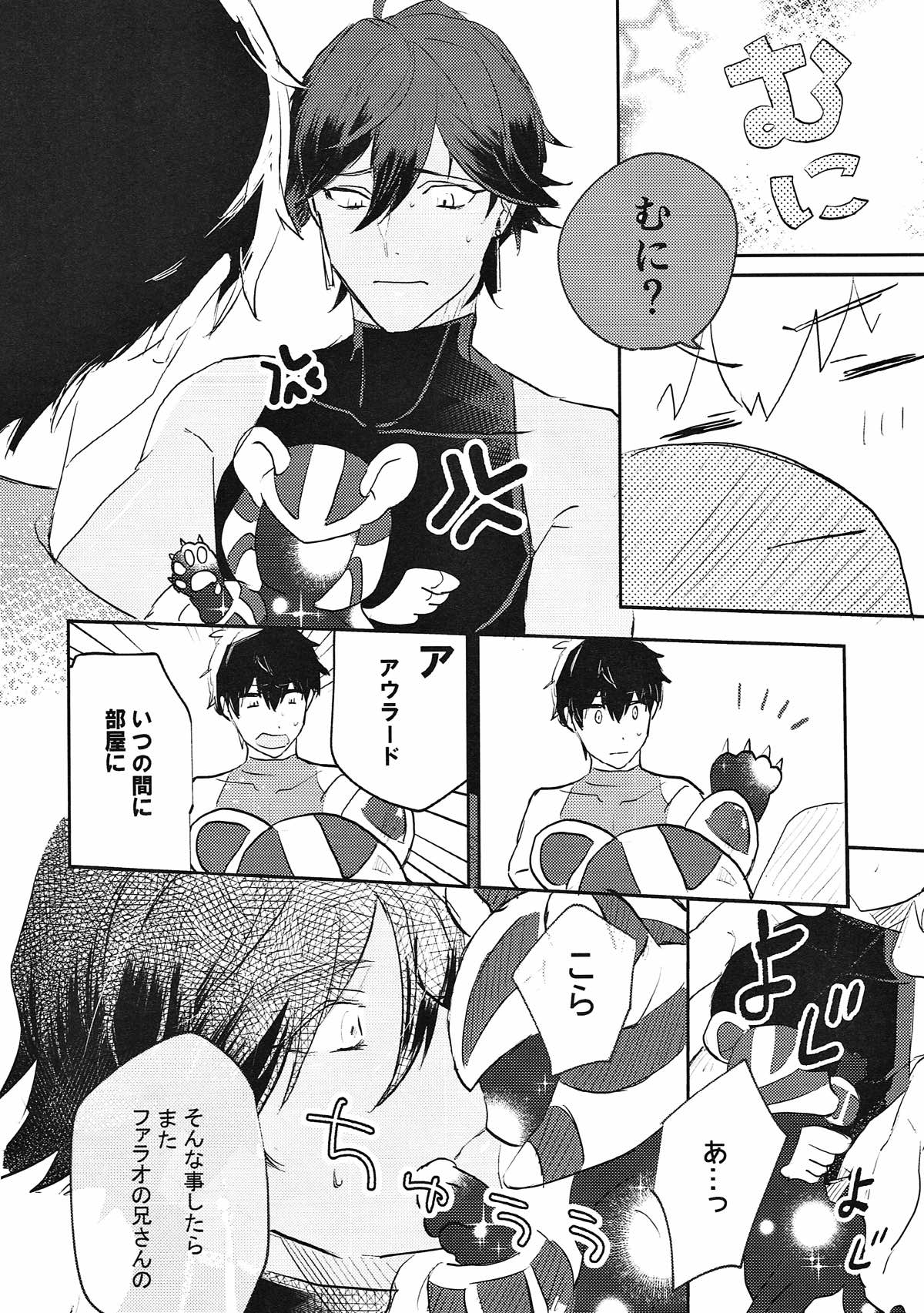 サファリングフロムA【Fateシリーズ/ラシュオジ】 page 13