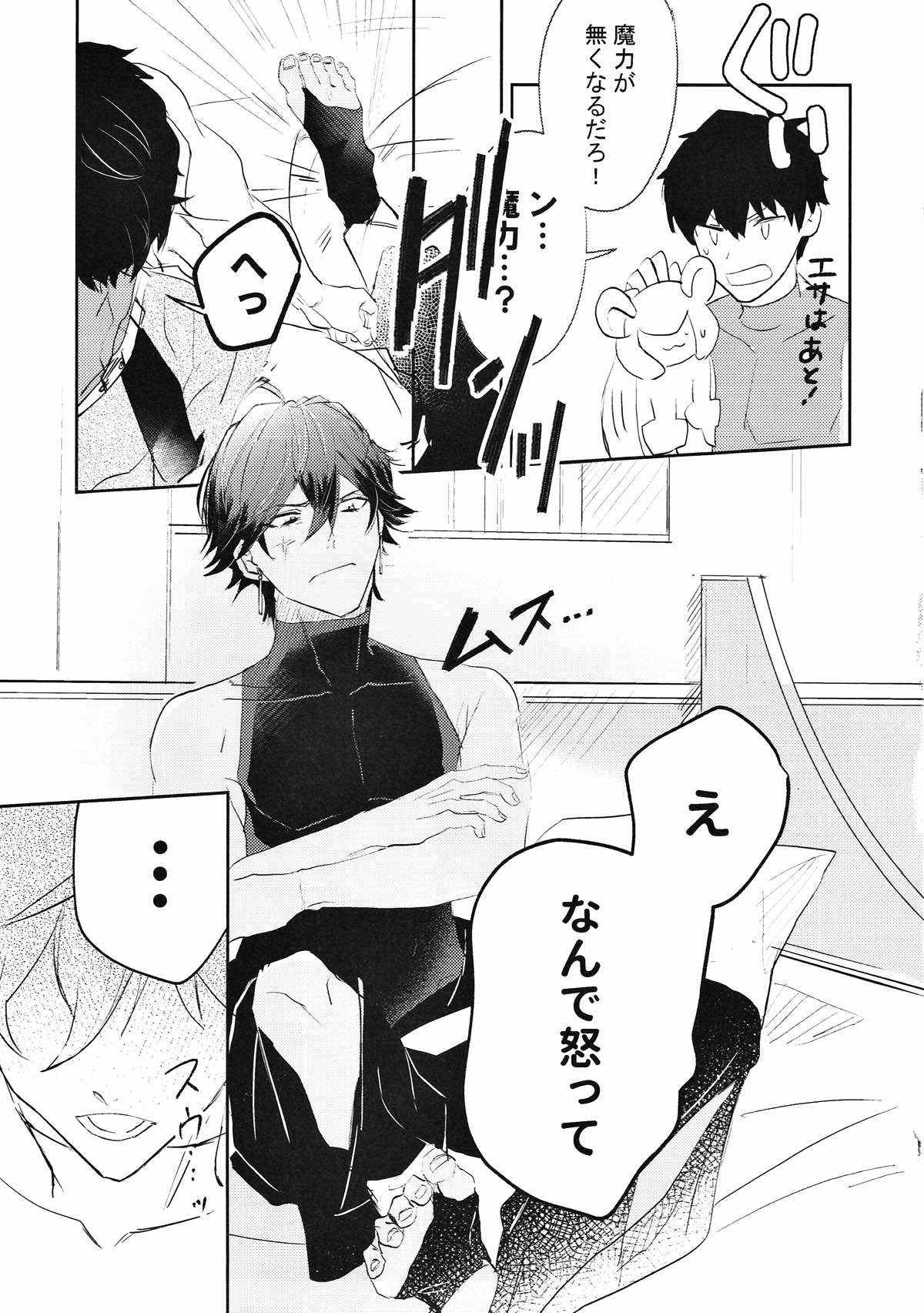 サファリングフロムA【Fateシリーズ/ラシュオジ】 page 14