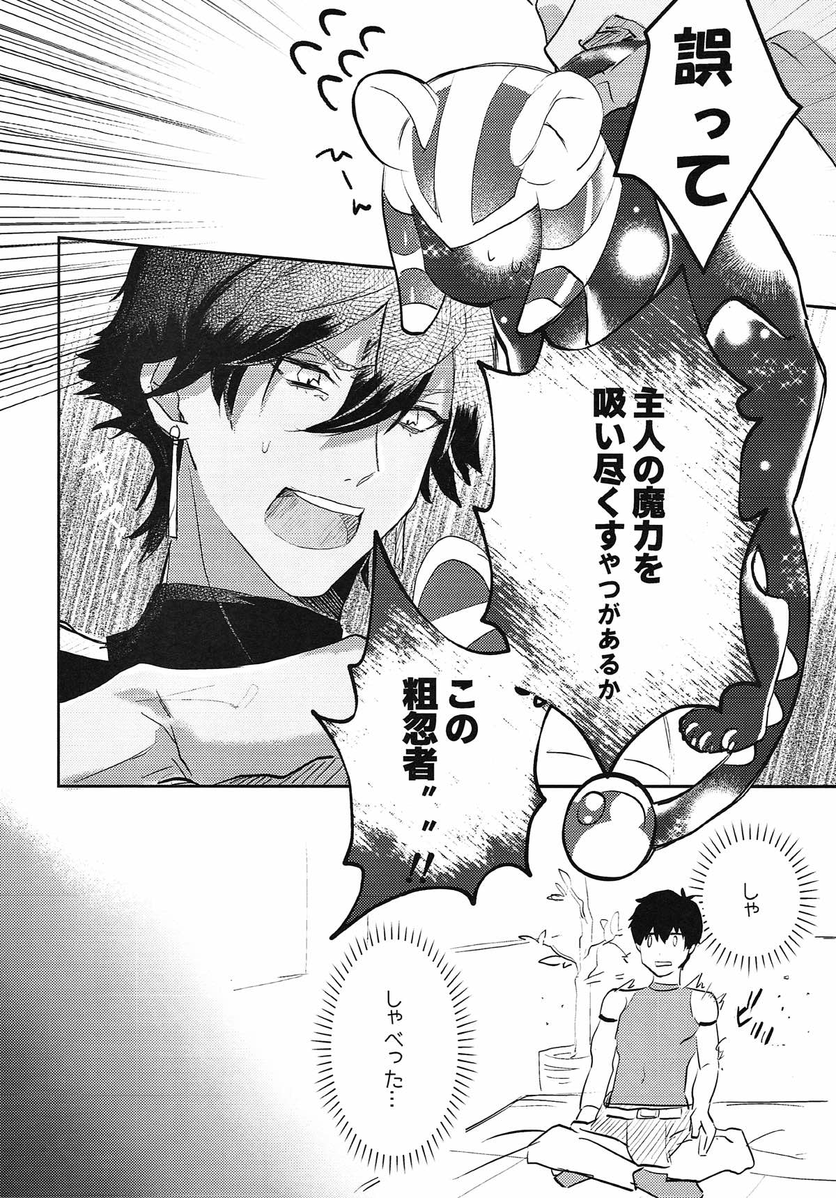 サファリングフロムA【Fateシリーズ/ラシュオジ】 page 15