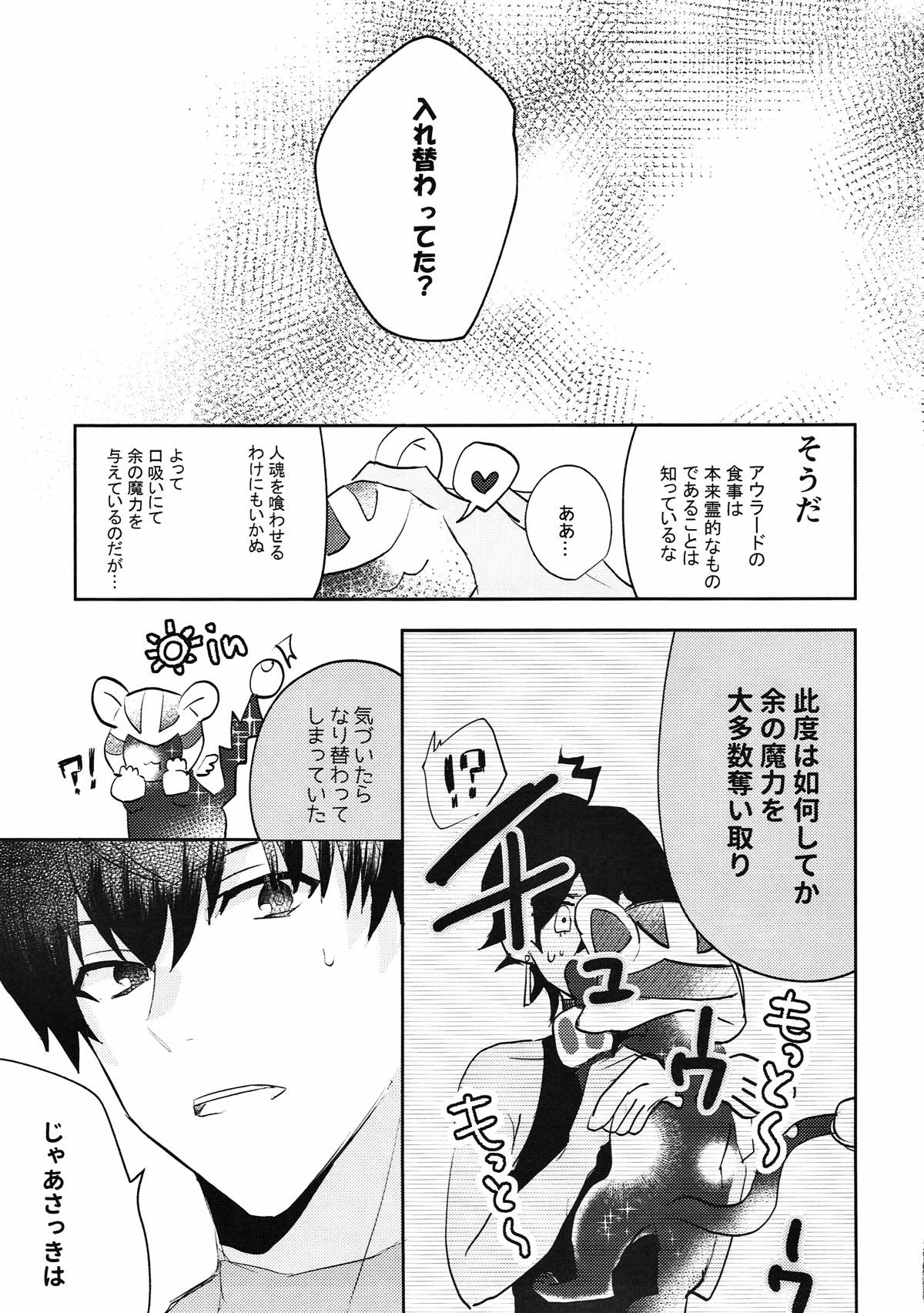 サファリングフロムA【Fateシリーズ/ラシュオジ】 page 16
