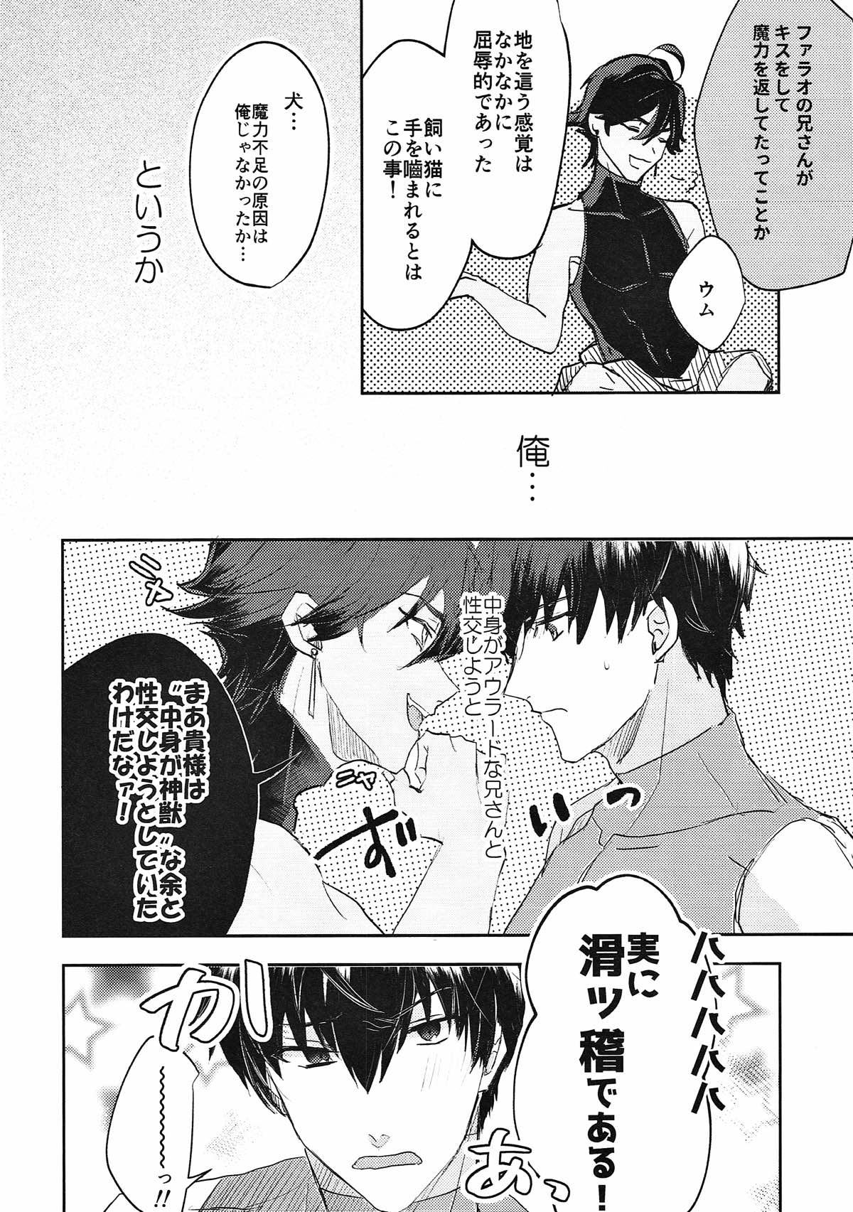 サファリングフロムA【Fateシリーズ/ラシュオジ】 page 17