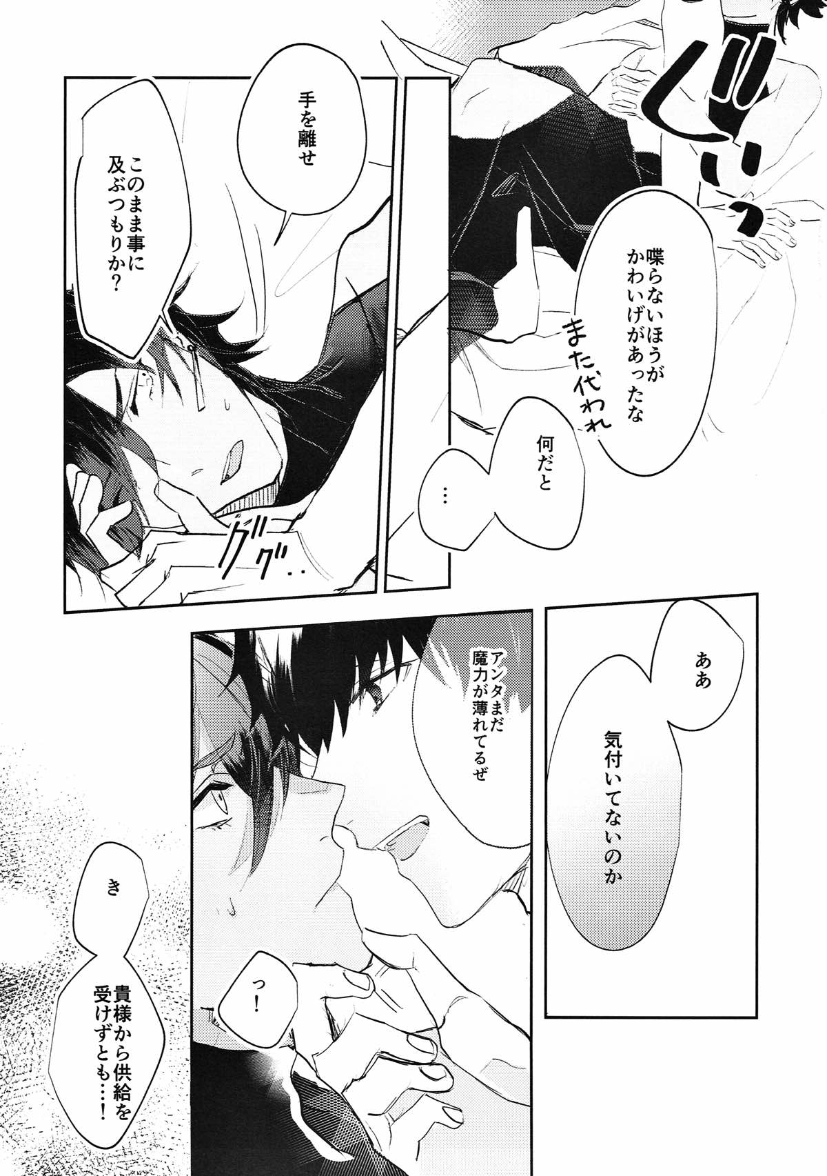 サファリングフロムA【Fateシリーズ/ラシュオジ】 page 18