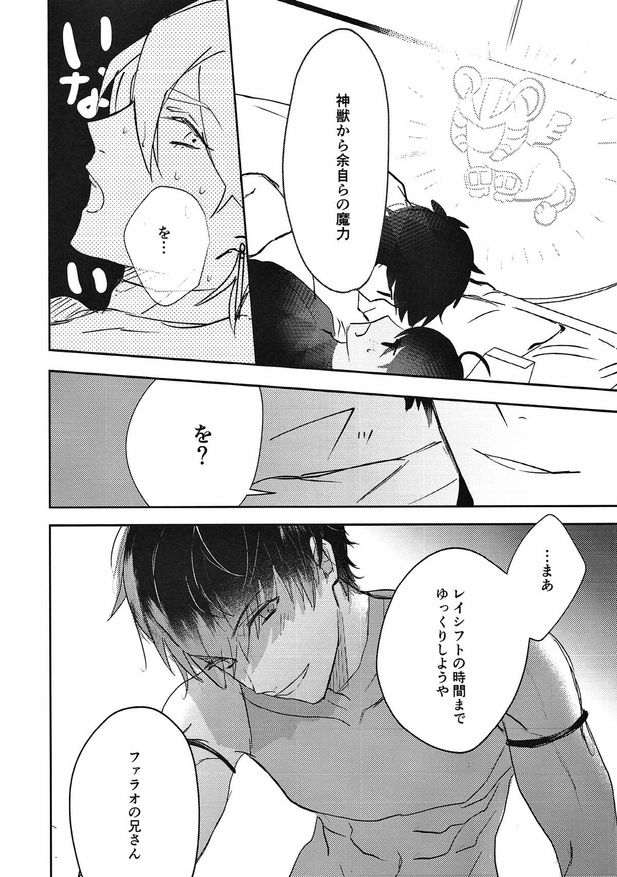 サファリングフロムA【Fateシリーズ/ラシュオジ】 page 19