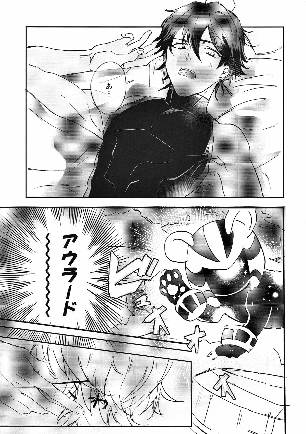 サファリングフロムA【Fateシリーズ/ラシュオジ】 page 20