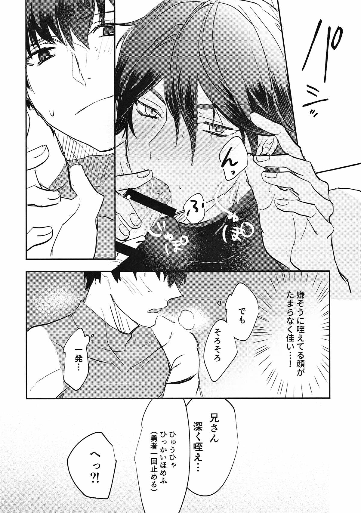サファリングフロムA【Fateシリーズ/ラシュオジ】 page 21