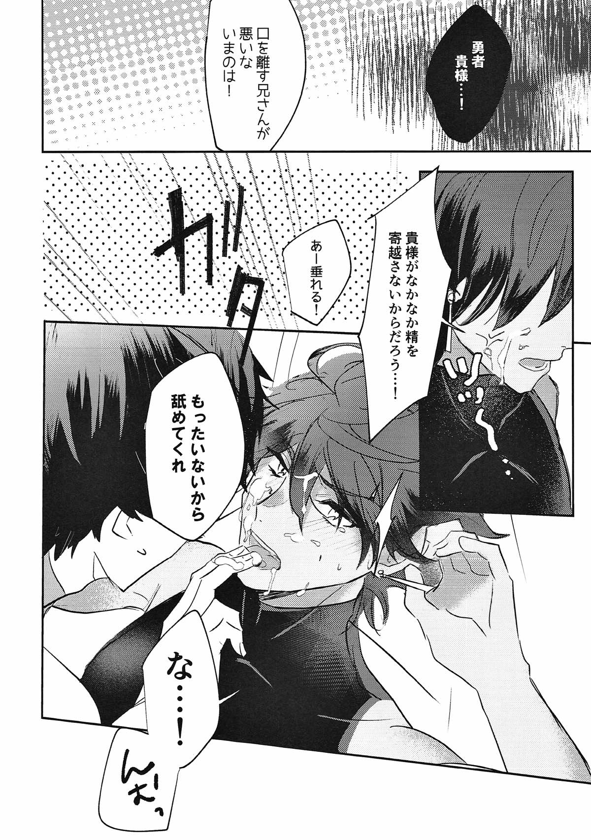 サファリングフロムA【Fateシリーズ/ラシュオジ】 page 23