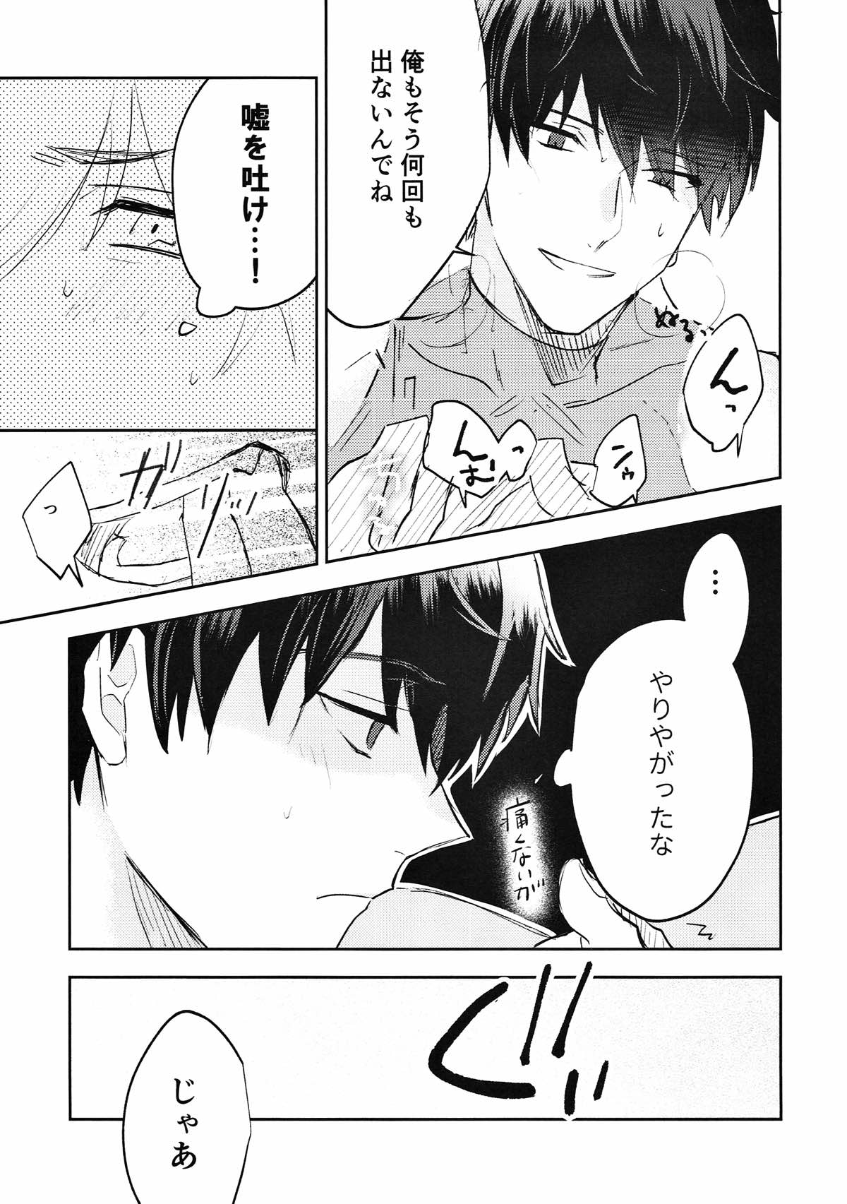 サファリングフロムA【Fateシリーズ/ラシュオジ】 page 24