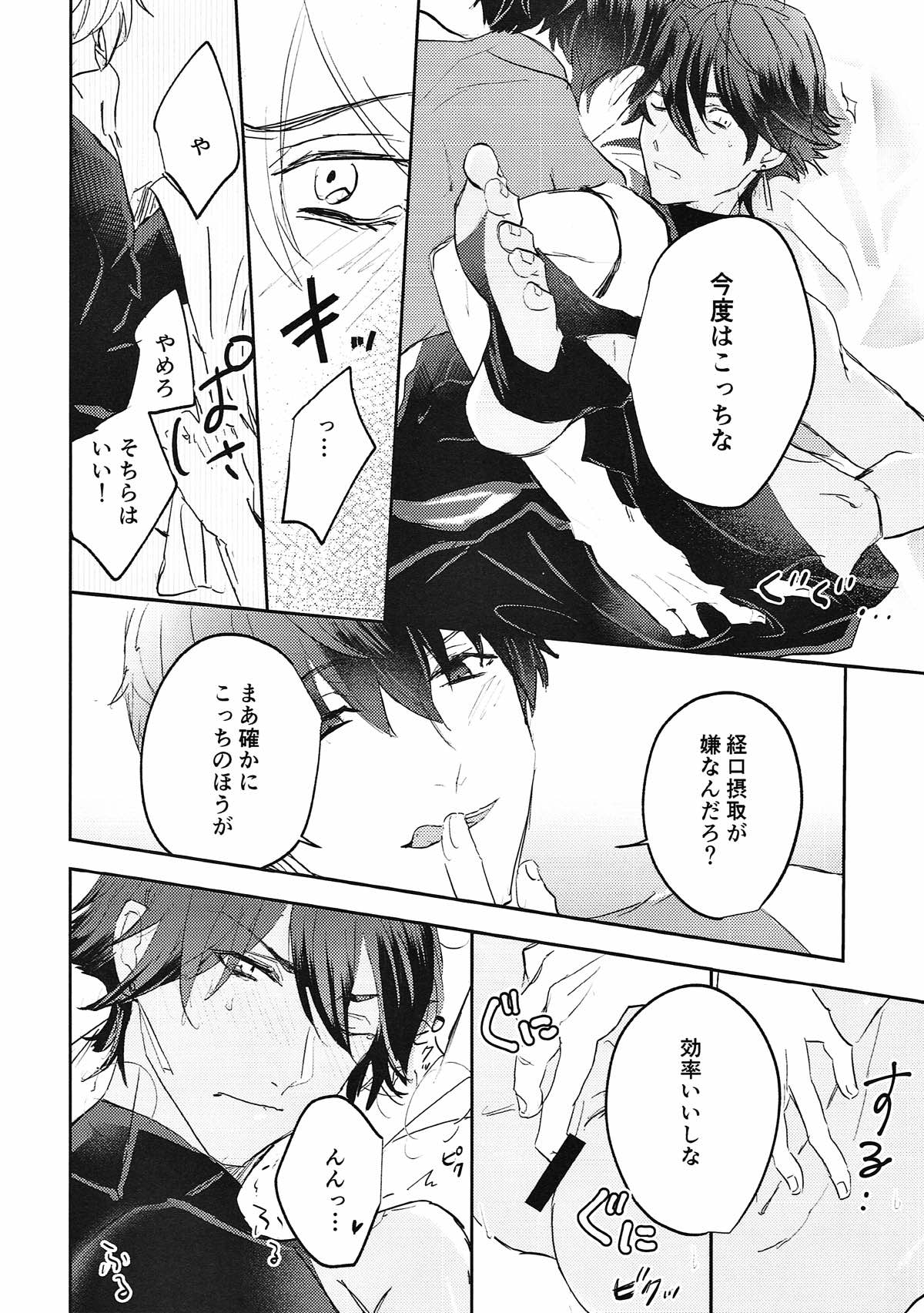 サファリングフロムA【Fateシリーズ/ラシュオジ】 page 25