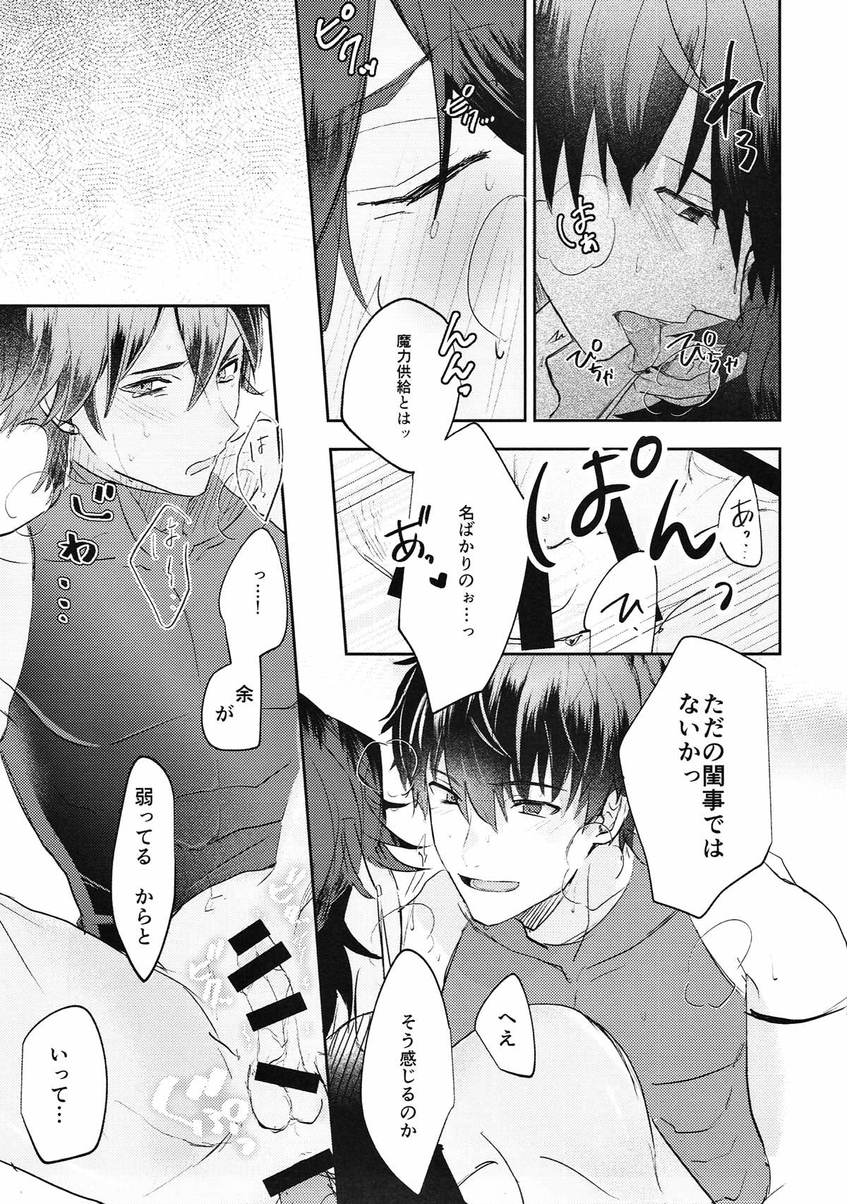 サファリングフロムA【Fateシリーズ/ラシュオジ】 page 28