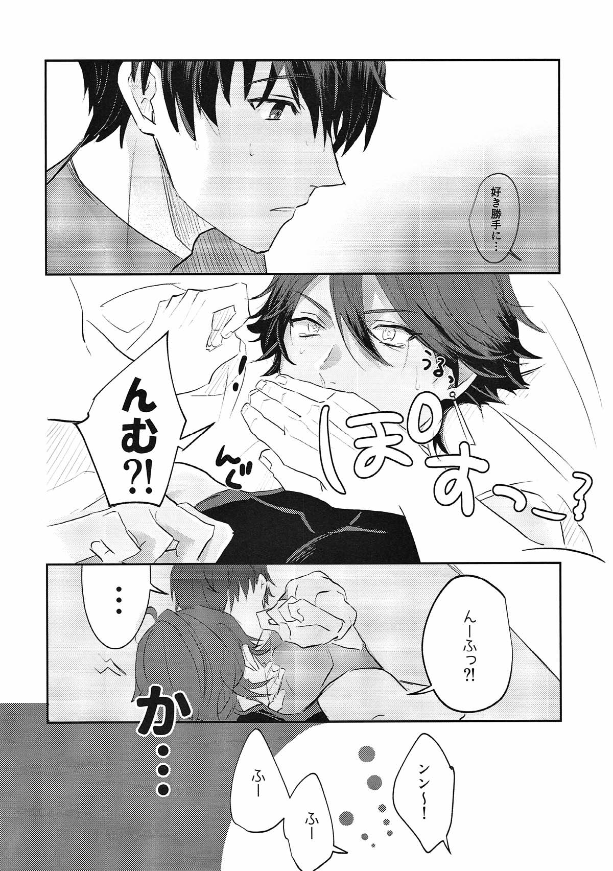 サファリングフロムA【Fateシリーズ/ラシュオジ】 page 29