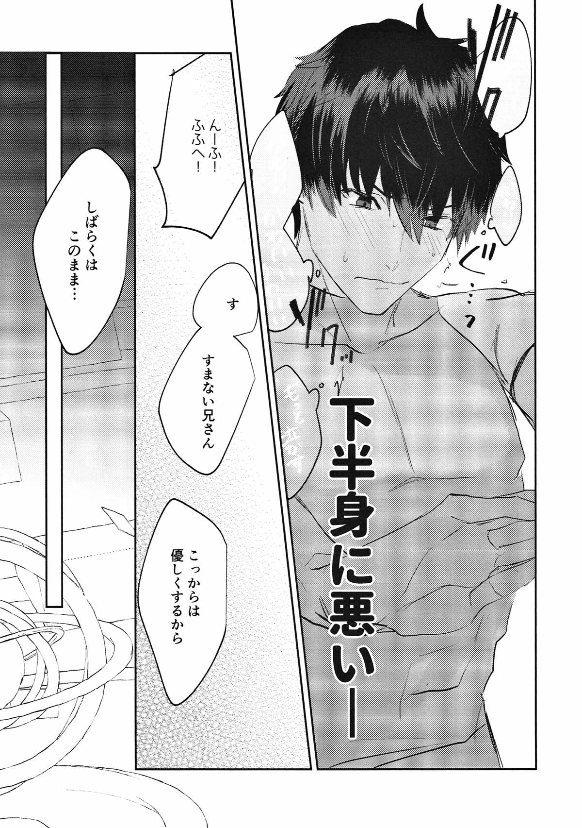サファリングフロムA【Fateシリーズ/ラシュオジ】 page 30