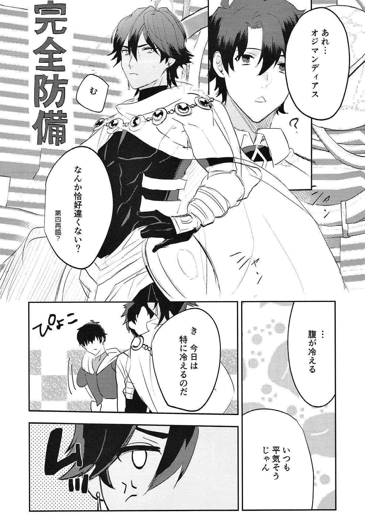 サファリングフロムA【Fateシリーズ/ラシュオジ】 page 31