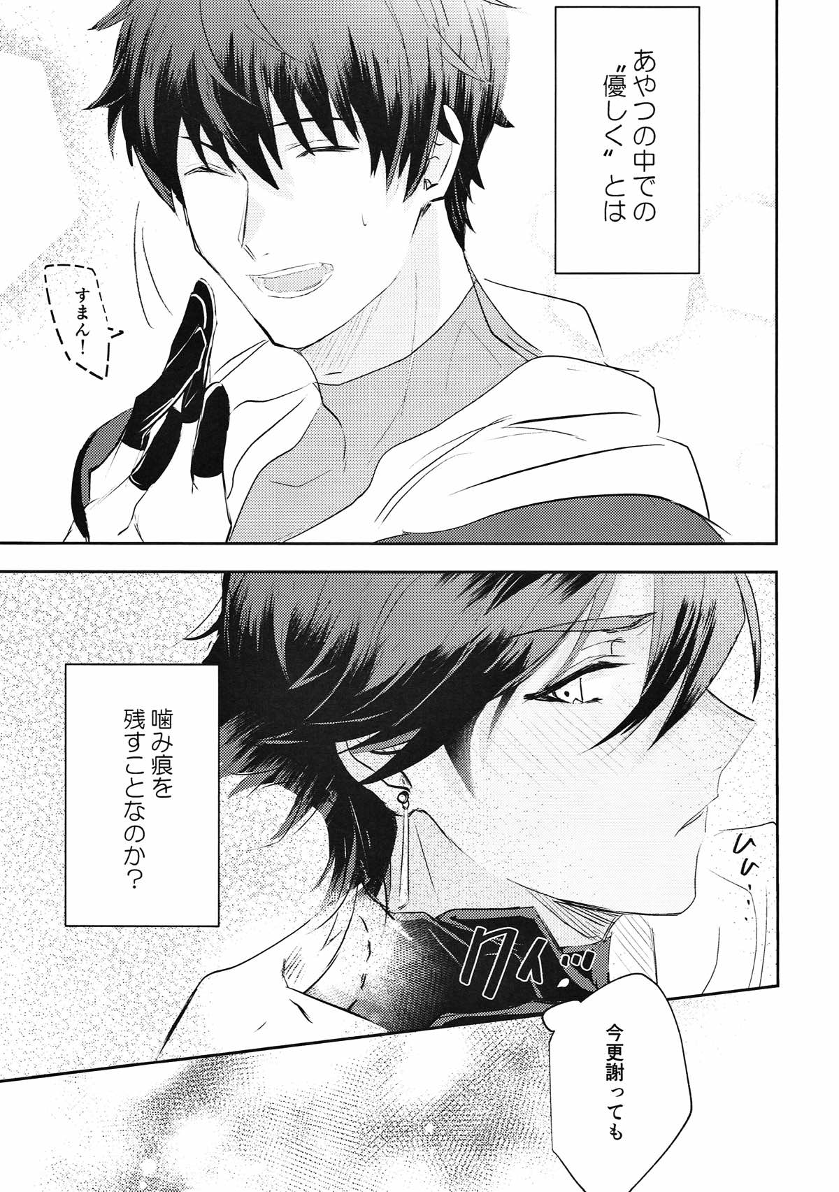 サファリングフロムA【Fateシリーズ/ラシュオジ】 page 32