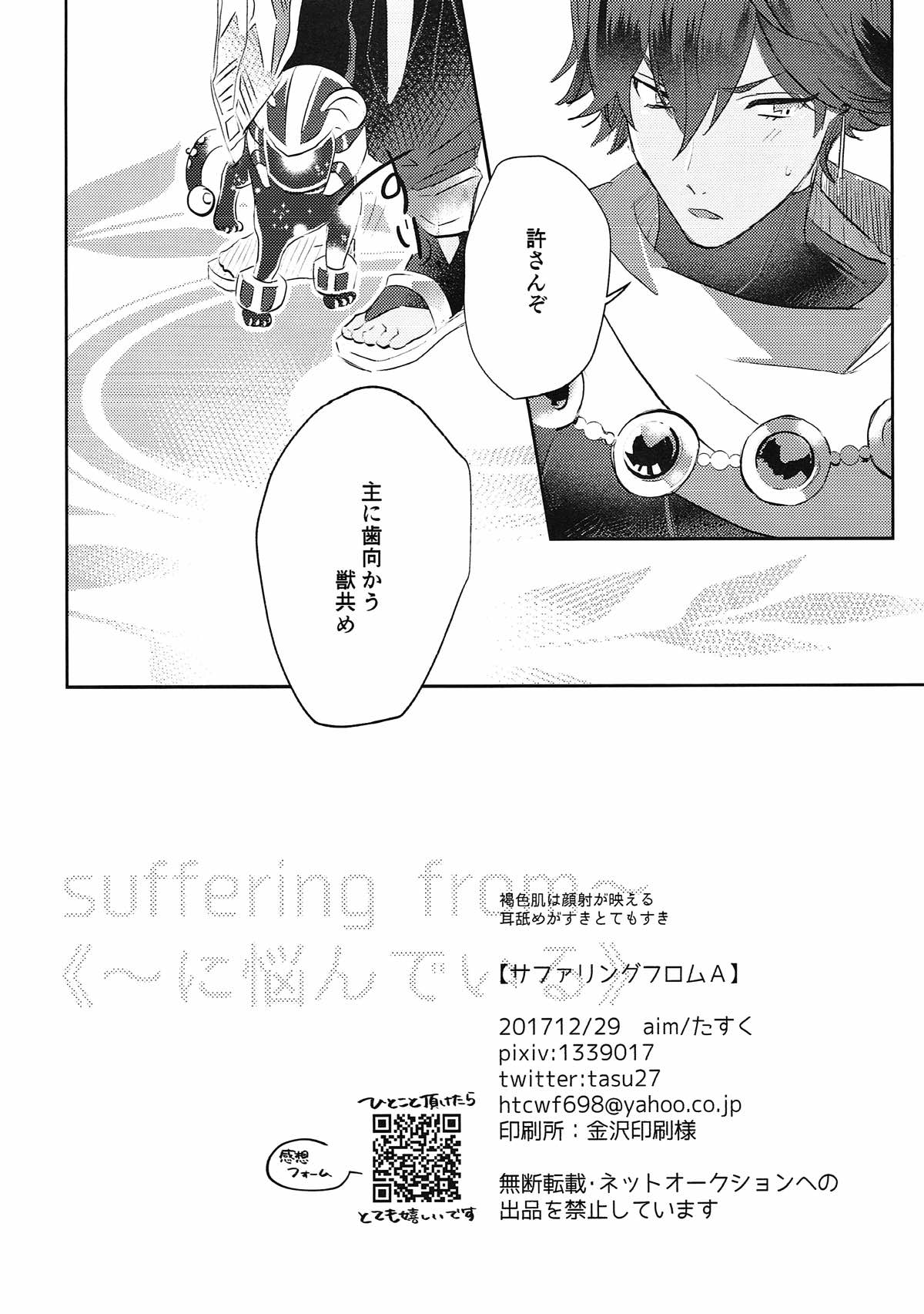 サファリングフロムA【Fateシリーズ/ラシュオジ】 page 33