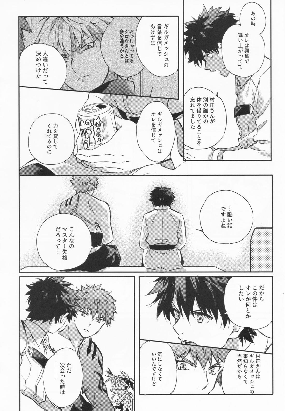 STARDUST LOVESONG 上+下再録【Fateシリーズ/マリギル(キャスター)】 page 11