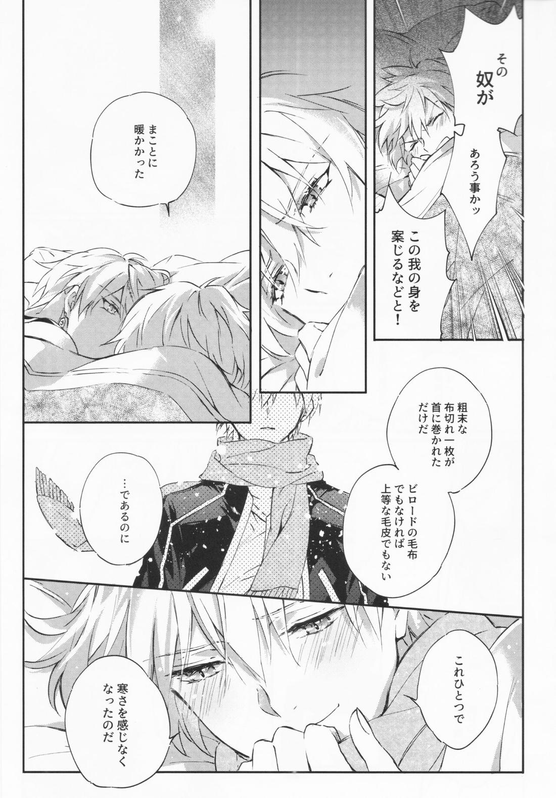 STARDUST LOVESONG 上+下再録【Fateシリーズ/マリギル(キャスター)】 page 12