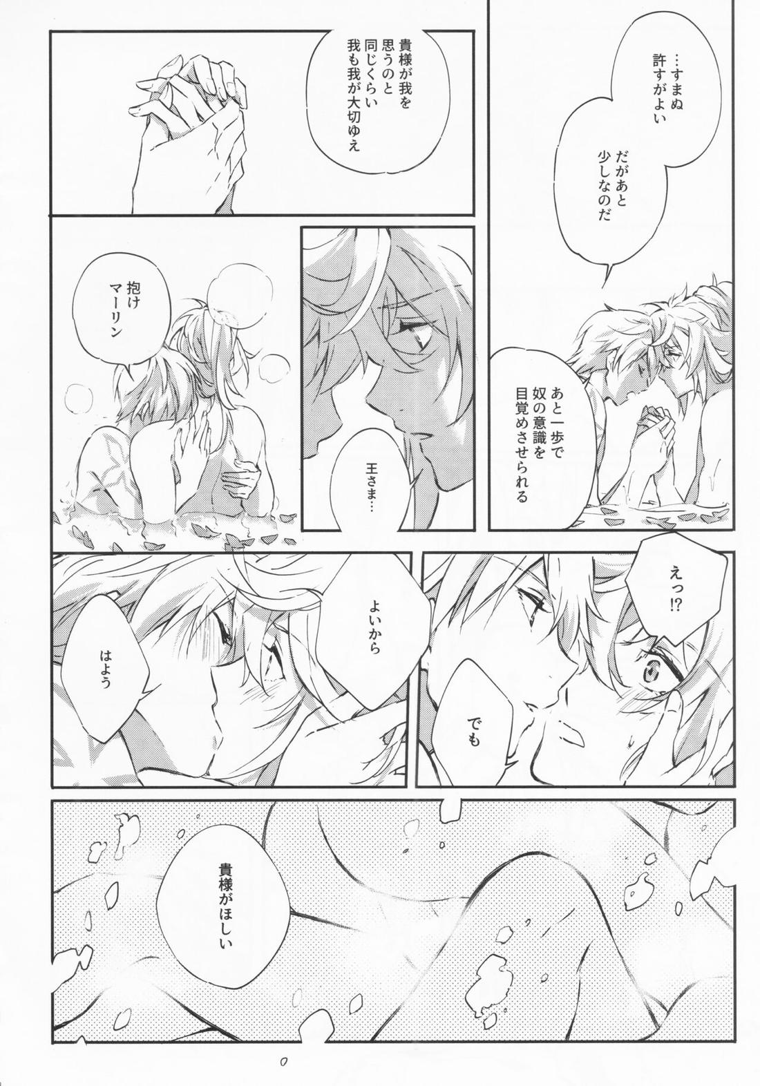 STARDUST LOVESONG 上+下再録【Fateシリーズ/マリギル(キャスター)】 page 14