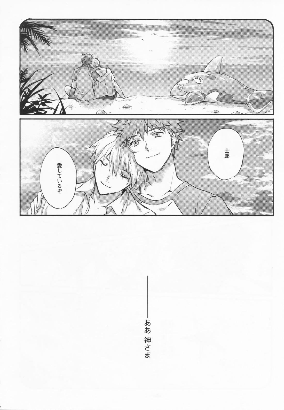 STARDUST LOVESONG 上+下再録【Fateシリーズ/マリギル(キャスター)】 page 15