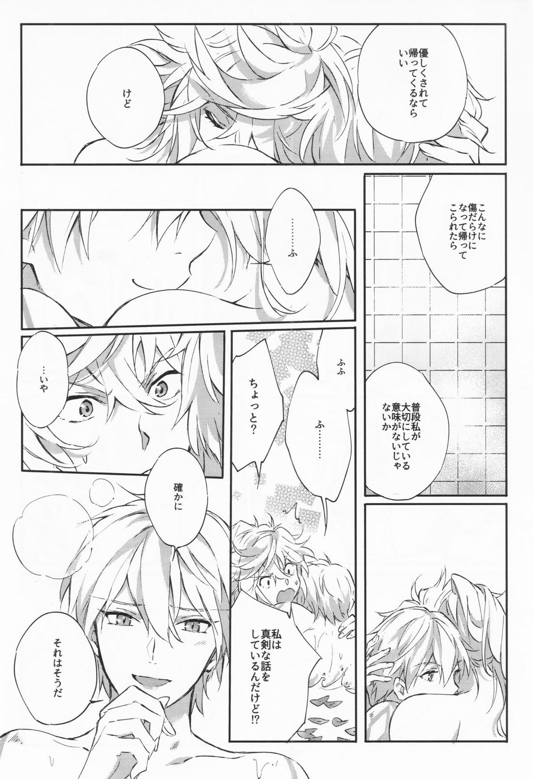 STARDUST LOVESONG 上+下再録【Fateシリーズ/マリギル(キャスター)】 page 16