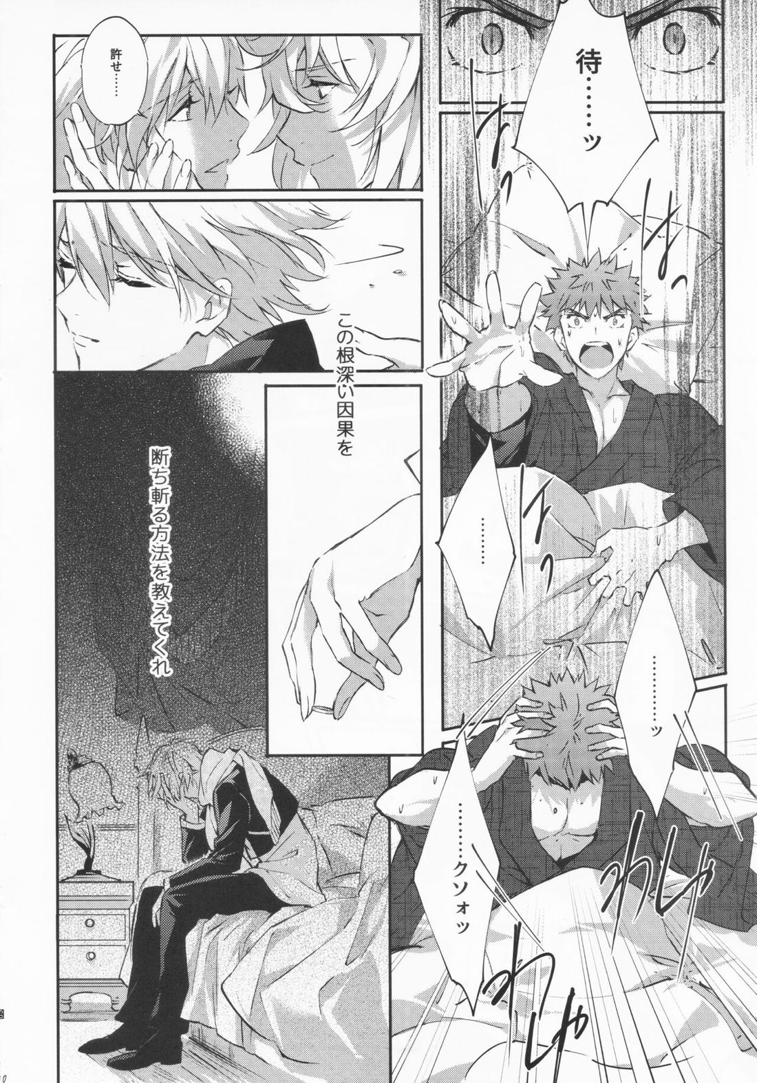 STARDUST LOVESONG 上+下再録【Fateシリーズ/マリギル(キャスター)】 page 18