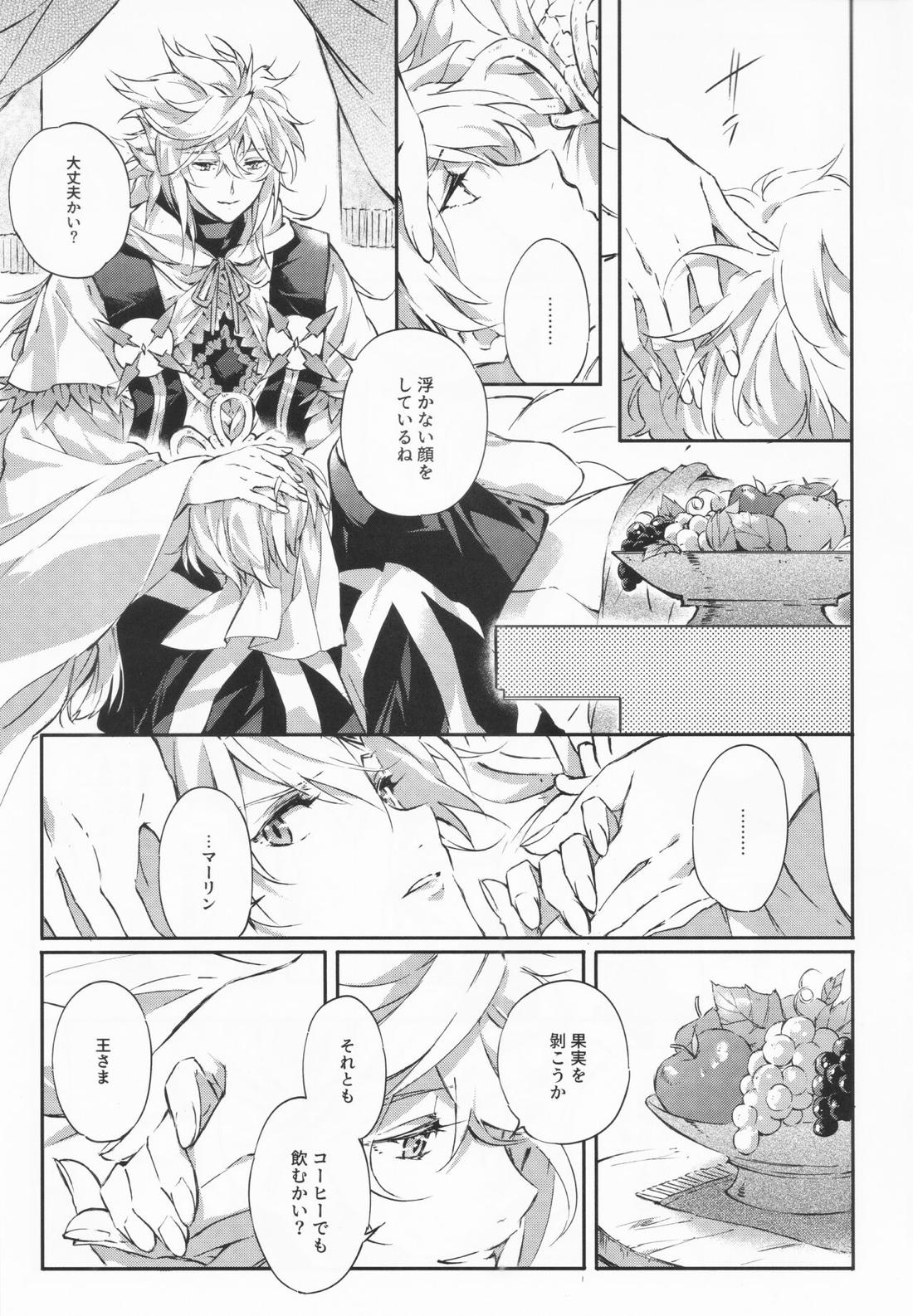 STARDUST LOVESONG 上+下再録【Fateシリーズ/マリギル(キャスター)】 page 19