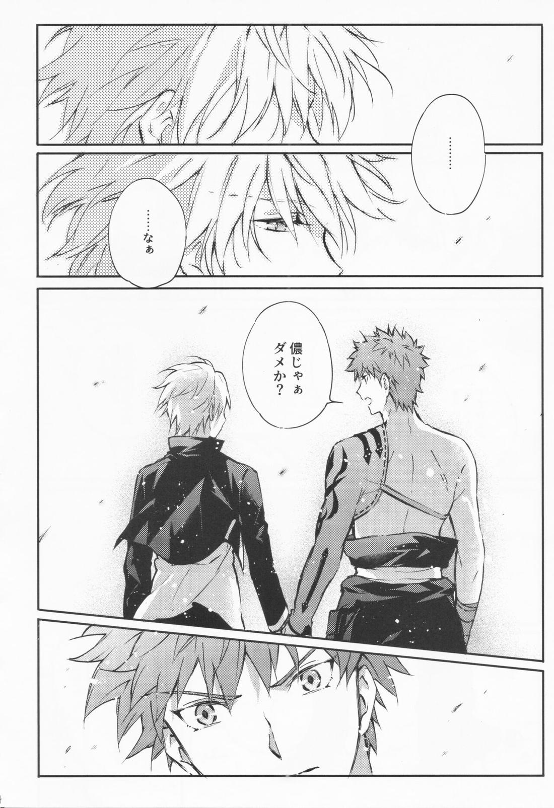 STARDUST LOVESONG 上+下再録【Fateシリーズ/マリギル(キャスター)】 page 22