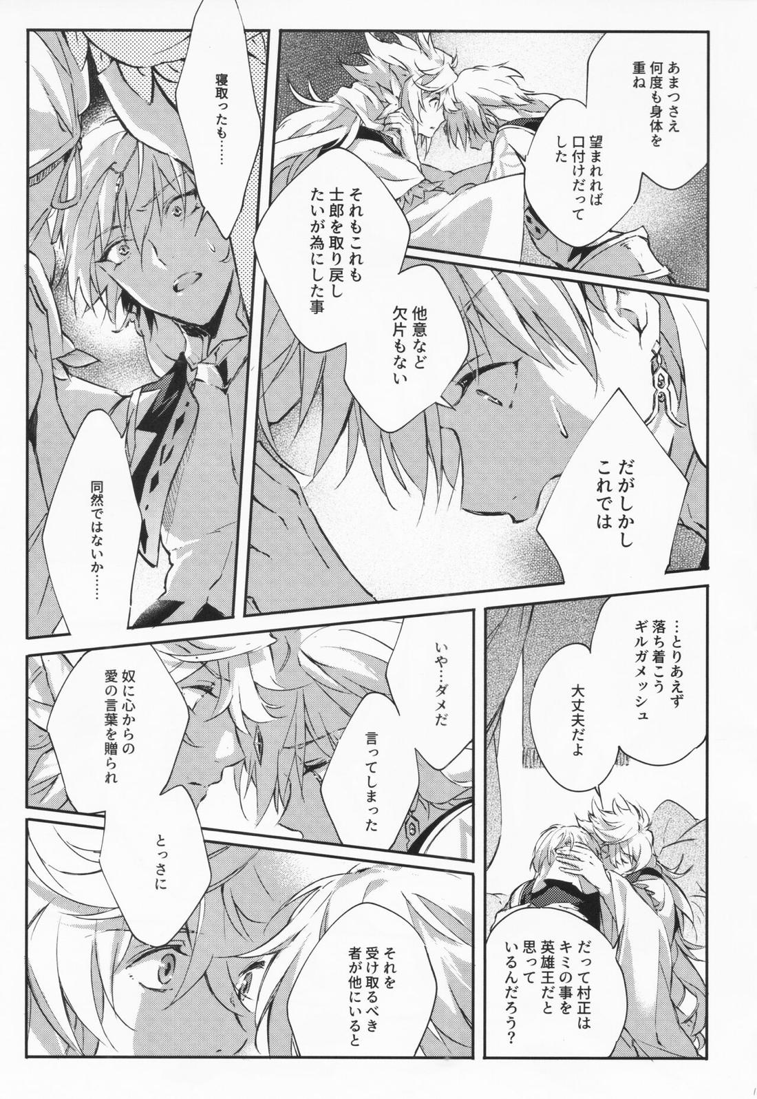 STARDUST LOVESONG 上+下再録【Fateシリーズ/マリギル(キャスター)】 page 24