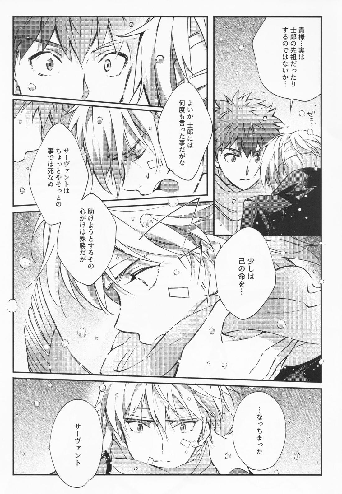 STARDUST LOVESONG 上+下再録【Fateシリーズ/マリギル(キャスター)】 page 25