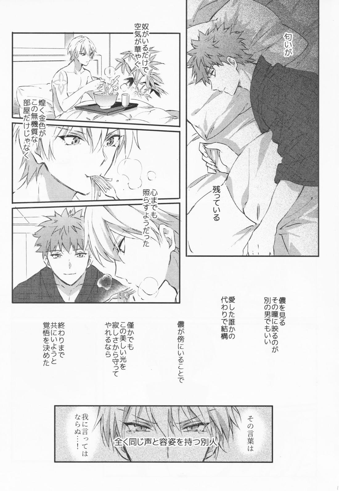 STARDUST LOVESONG 上+下再録【Fateシリーズ/マリギル(キャスター)】 page 26