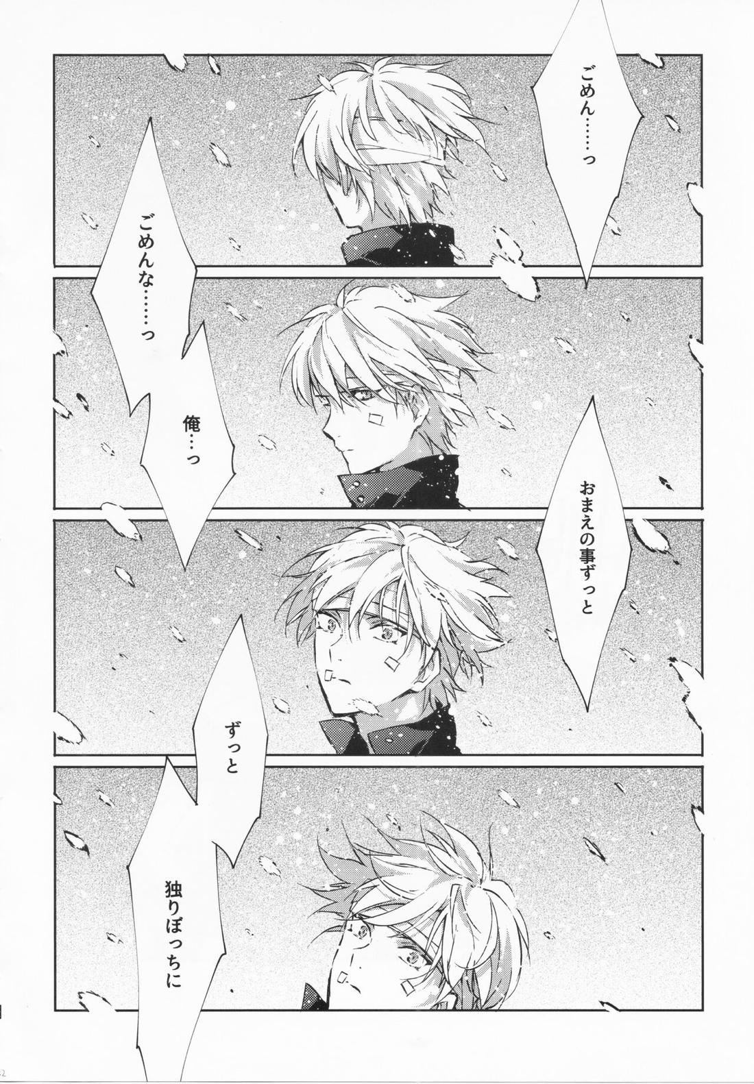 STARDUST LOVESONG 上+下再録【Fateシリーズ/マリギル(キャスター)】 page 27