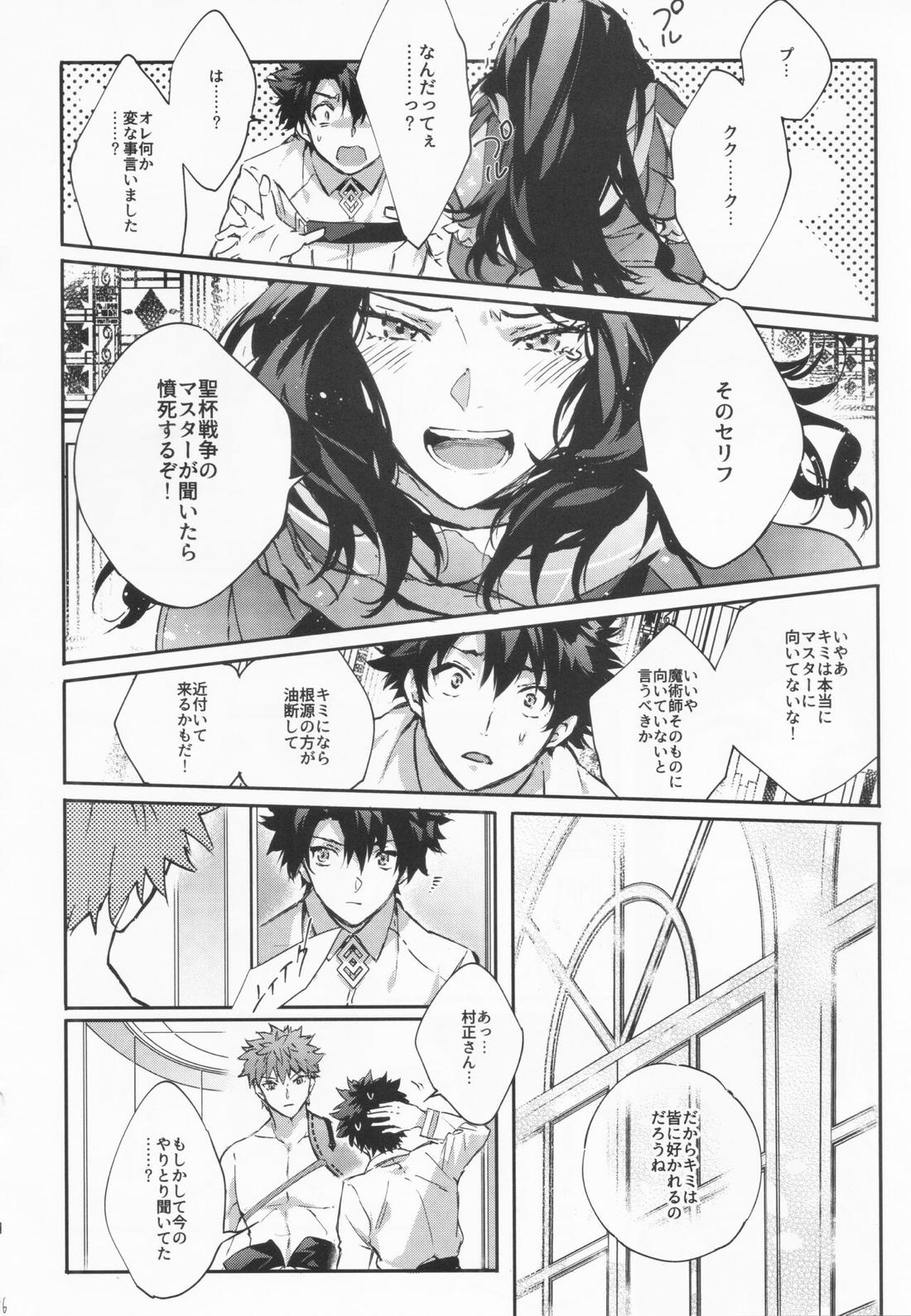 STARDUST LOVESONG 上+下再録【Fateシリーズ/マリギル(キャスター)】 page 29