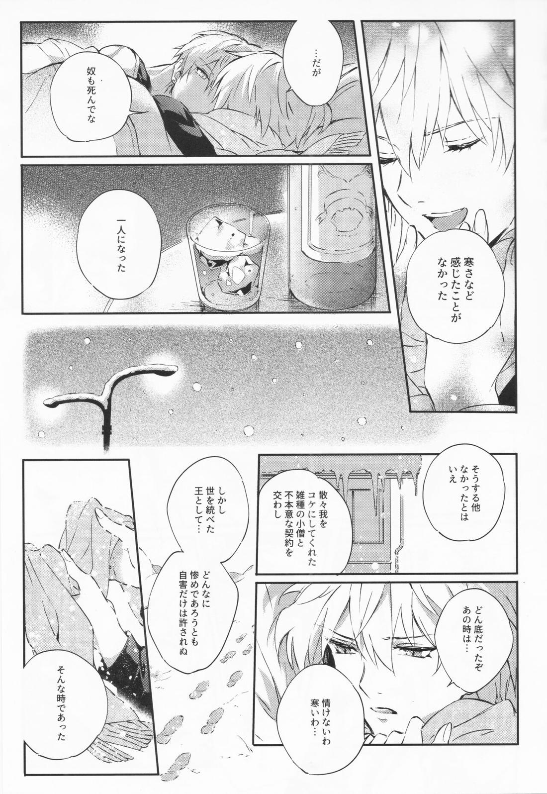 STARDUST LOVESONG 上+下再録【Fateシリーズ/マリギル(キャスター)】 page 30