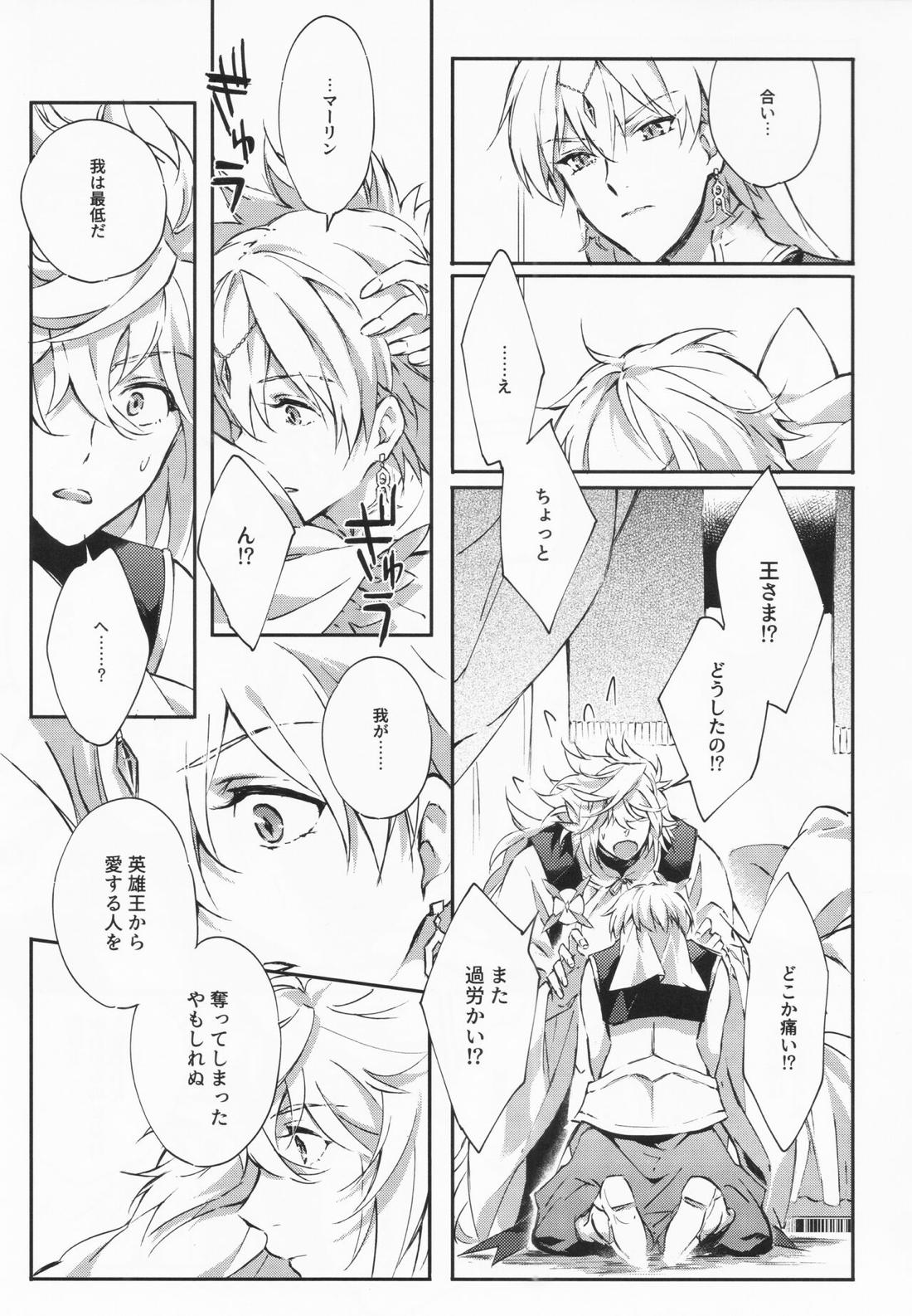 STARDUST LOVESONG 上+下再録【Fateシリーズ/マリギル(キャスター)】 page 31