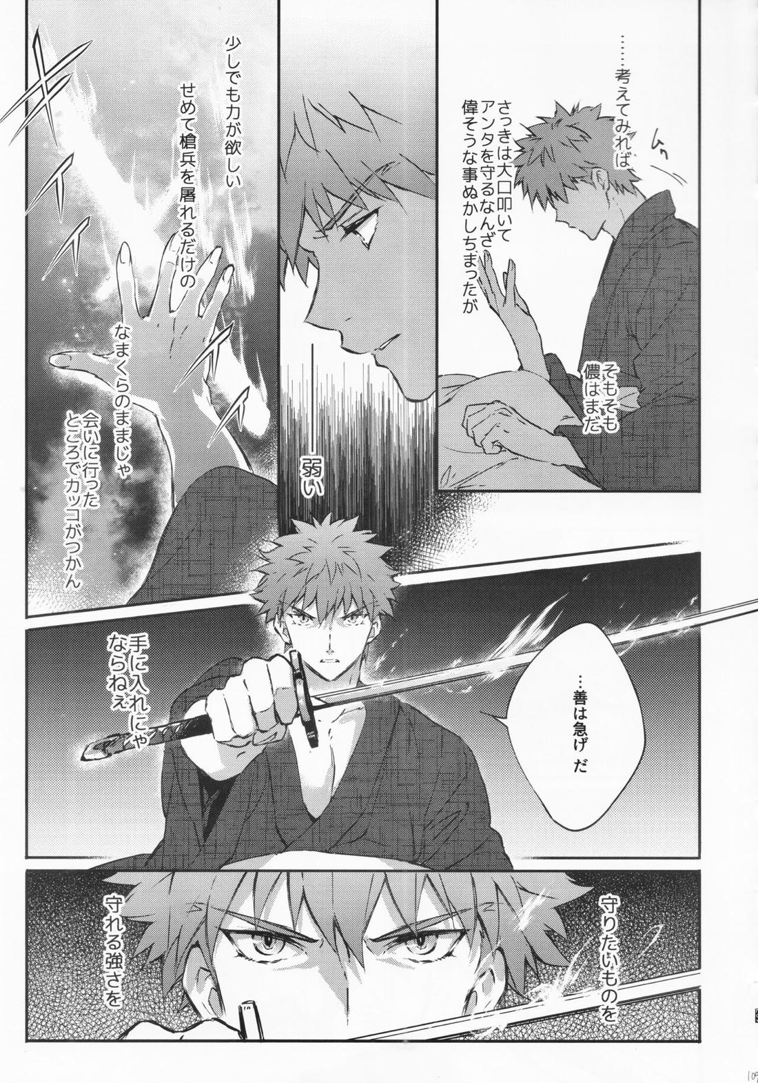 STARDUST LOVESONG 上+下再録【Fateシリーズ/マリギル(キャスター)】 page 32