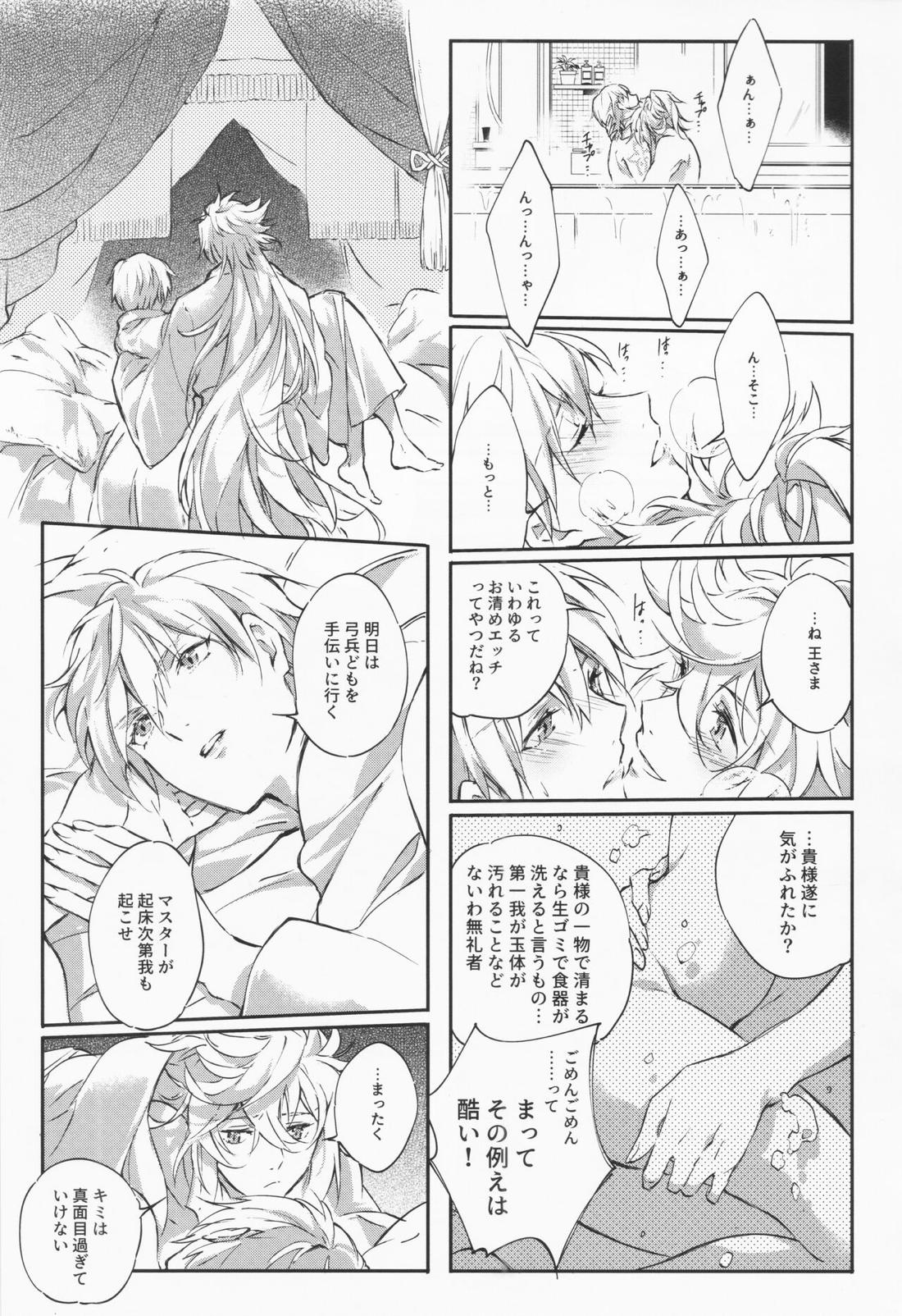 STARDUST LOVESONG 上+下再録【Fateシリーズ/マリギル(キャスター)】 page 33