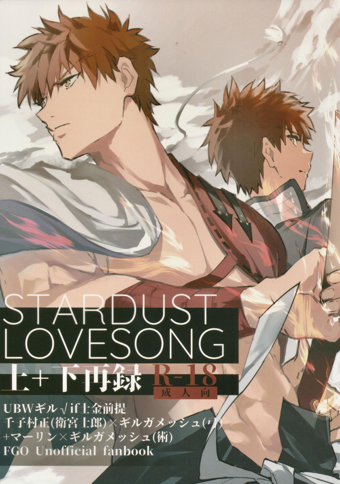 STARDUST LOVESONG 上+下再録【Fateシリーズ/マリギル(キャスター)】 page 34