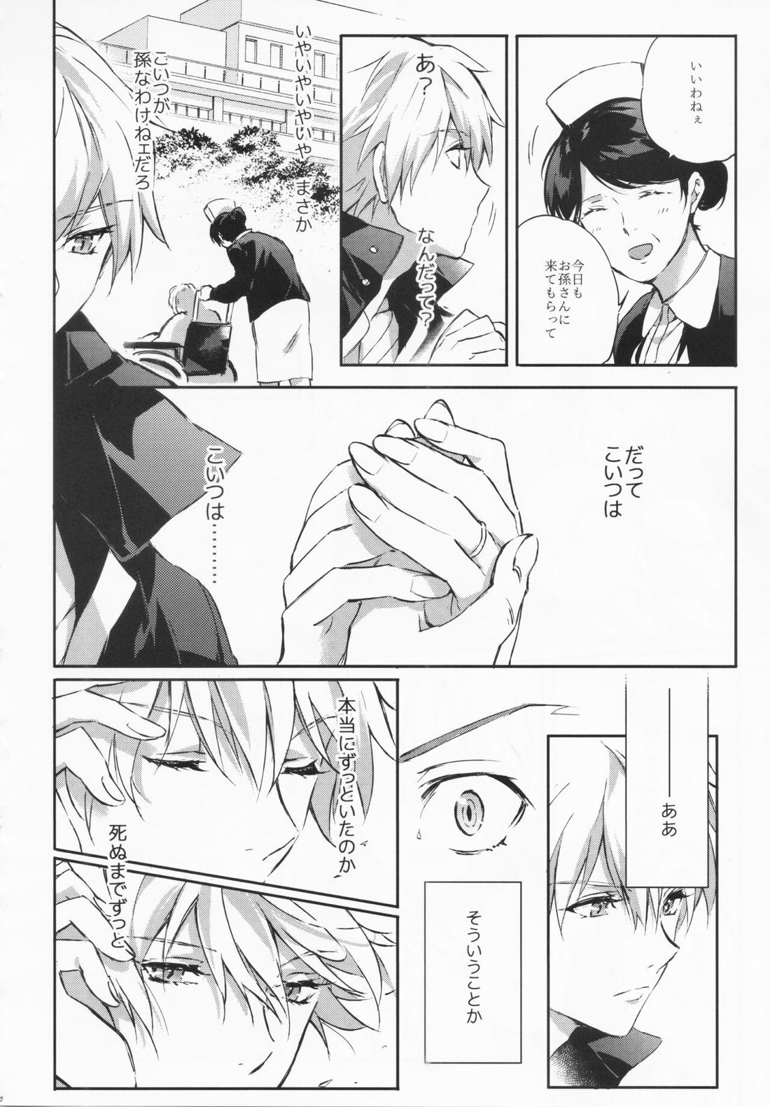 STARDUST LOVESONG 上+下再録【Fateシリーズ/マリギル(キャスター)】 page 36