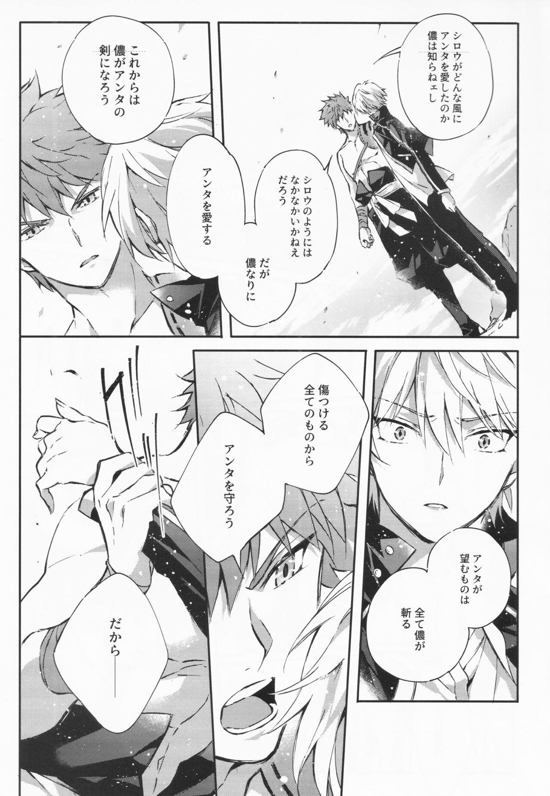 STARDUST LOVESONG 上+下再録【Fateシリーズ/マリギル(キャスター)】 page 37