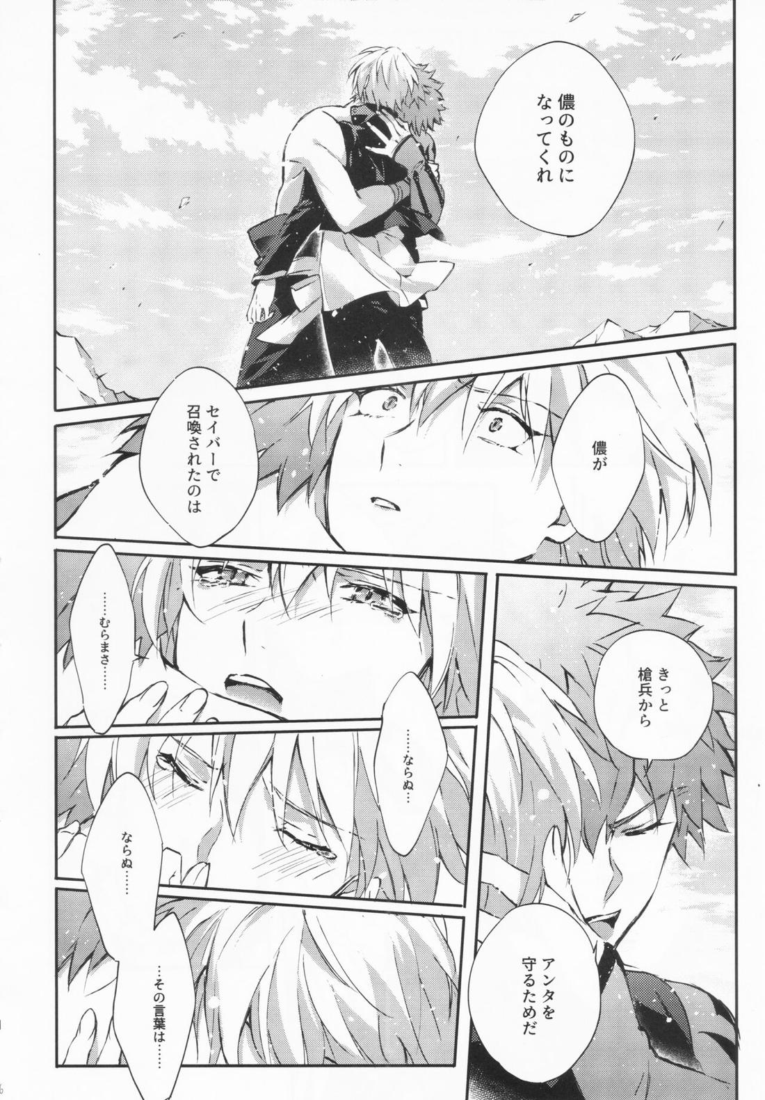 STARDUST LOVESONG 上+下再録【Fateシリーズ/マリギル(キャスター)】 page 39